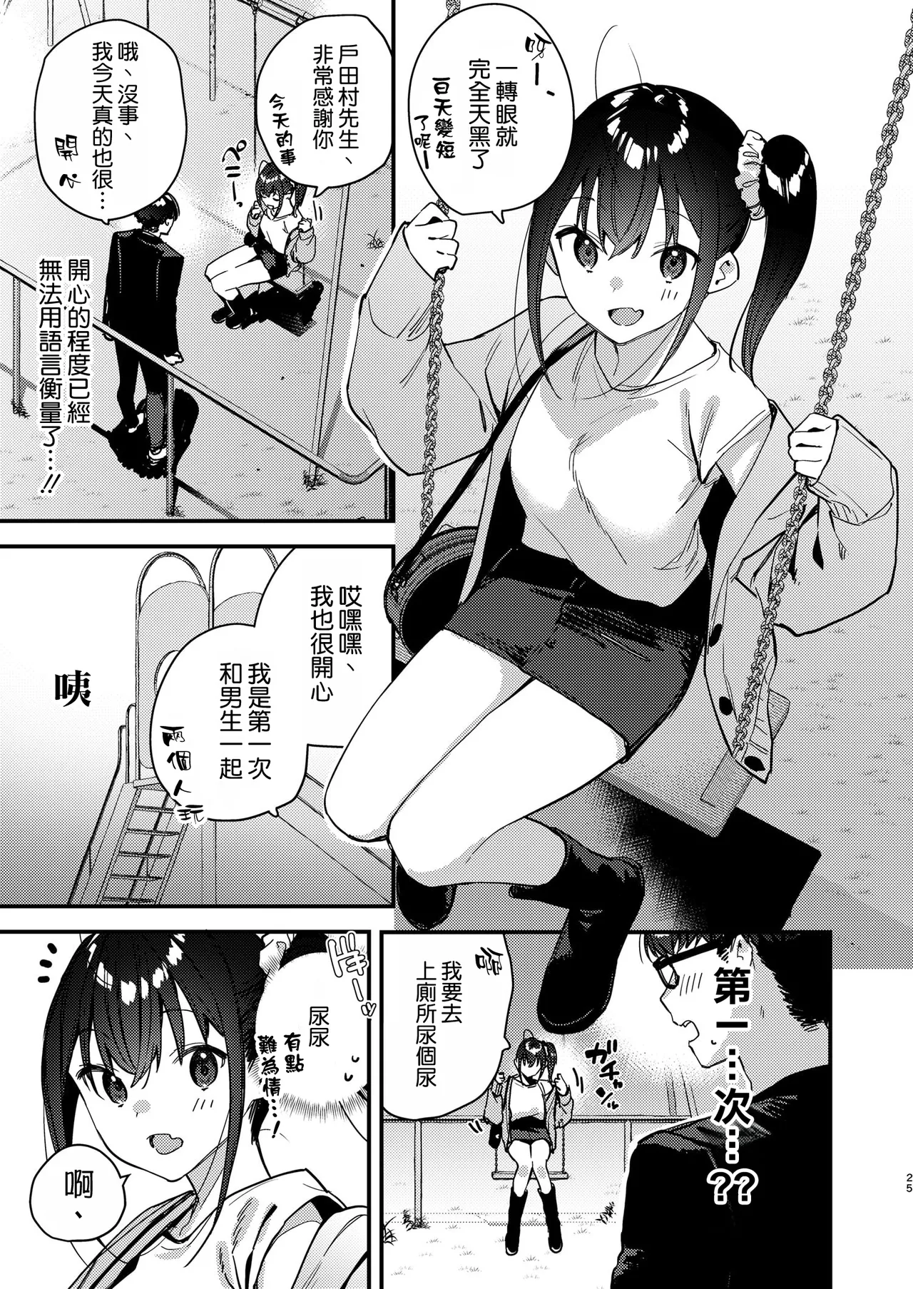 [08BASE (Tohyama eight)] Suki na Ko no Beit Saki ga H na Service o Shiteiru 5 [Chinese] [空気系☆漢化] [Digital] Bildnummer 25