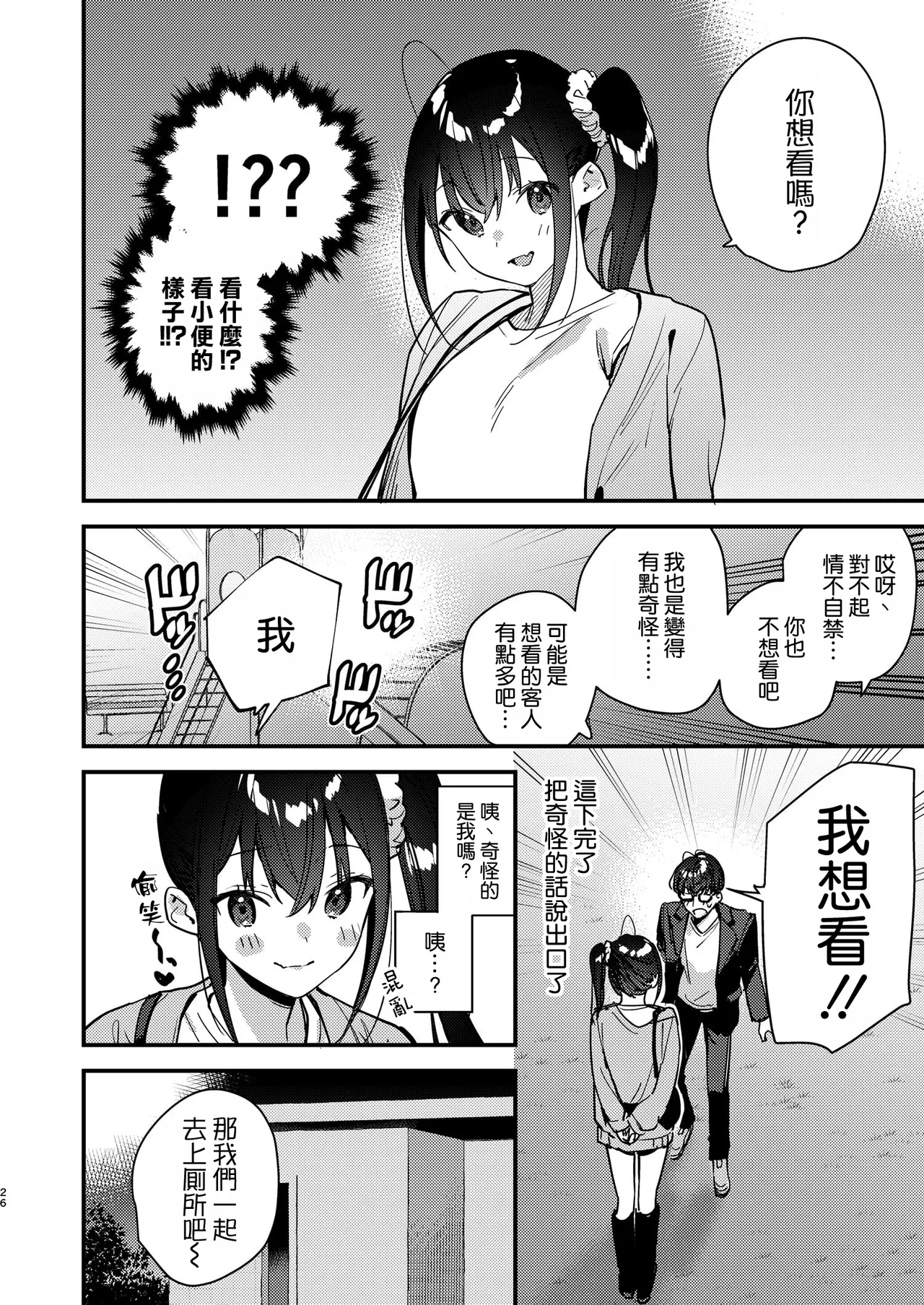 [08BASE (Tohyama eight)] Suki na Ko no Beit Saki ga H na Service o Shiteiru 5 [Chinese] [空気系☆漢化] [Digital] Bildnummer 26