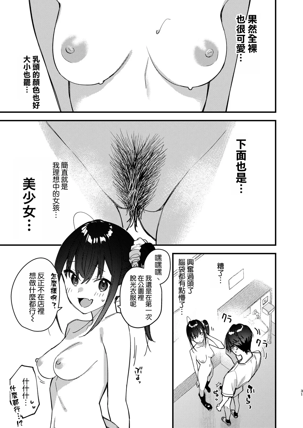 [08BASE (Tohyama eight)] Suki na Ko no Beit Saki ga H na Service o Shiteiru 5 [Chinese] [空気系☆漢化] [Digital] Bildnummer 31