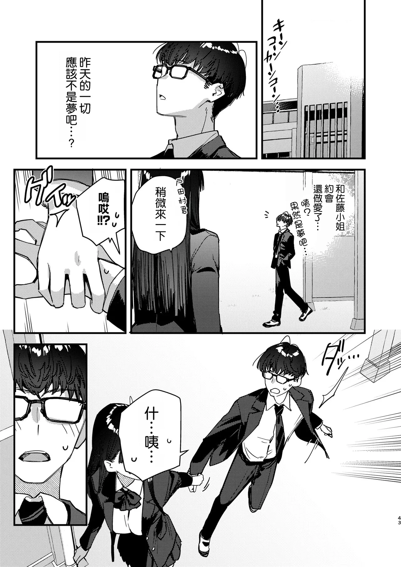 [08BASE (Tohyama eight)] Suki na Ko no Beit Saki ga H na Service o Shiteiru 5 [Chinese] [空気系☆漢化] [Digital] Bildnummer 43