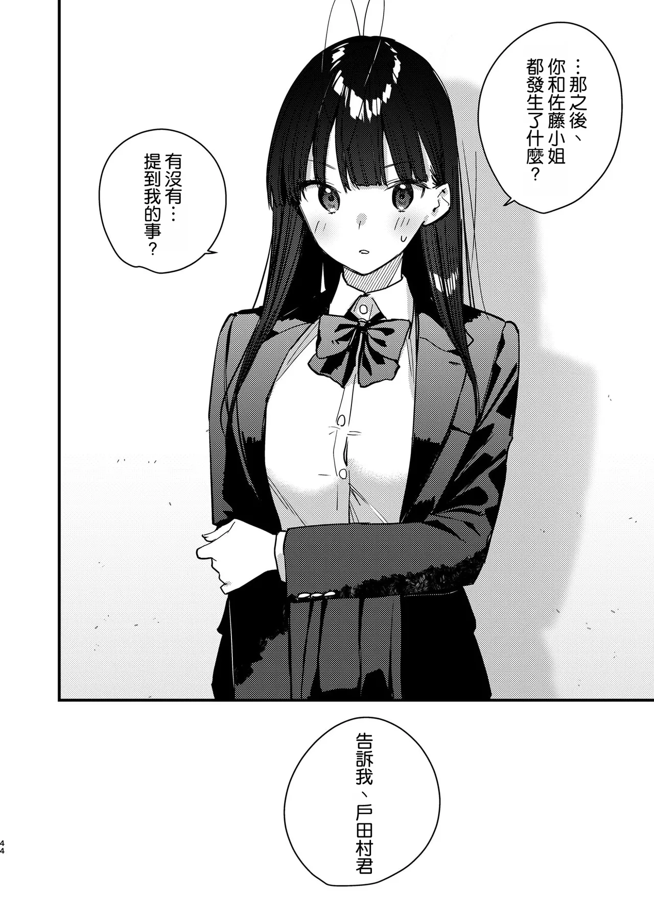 [08BASE (Tohyama eight)] Suki na Ko no Beit Saki ga H na Service o Shiteiru 5 [Chinese] [空気系☆漢化] [Digital] Bildnummer 44