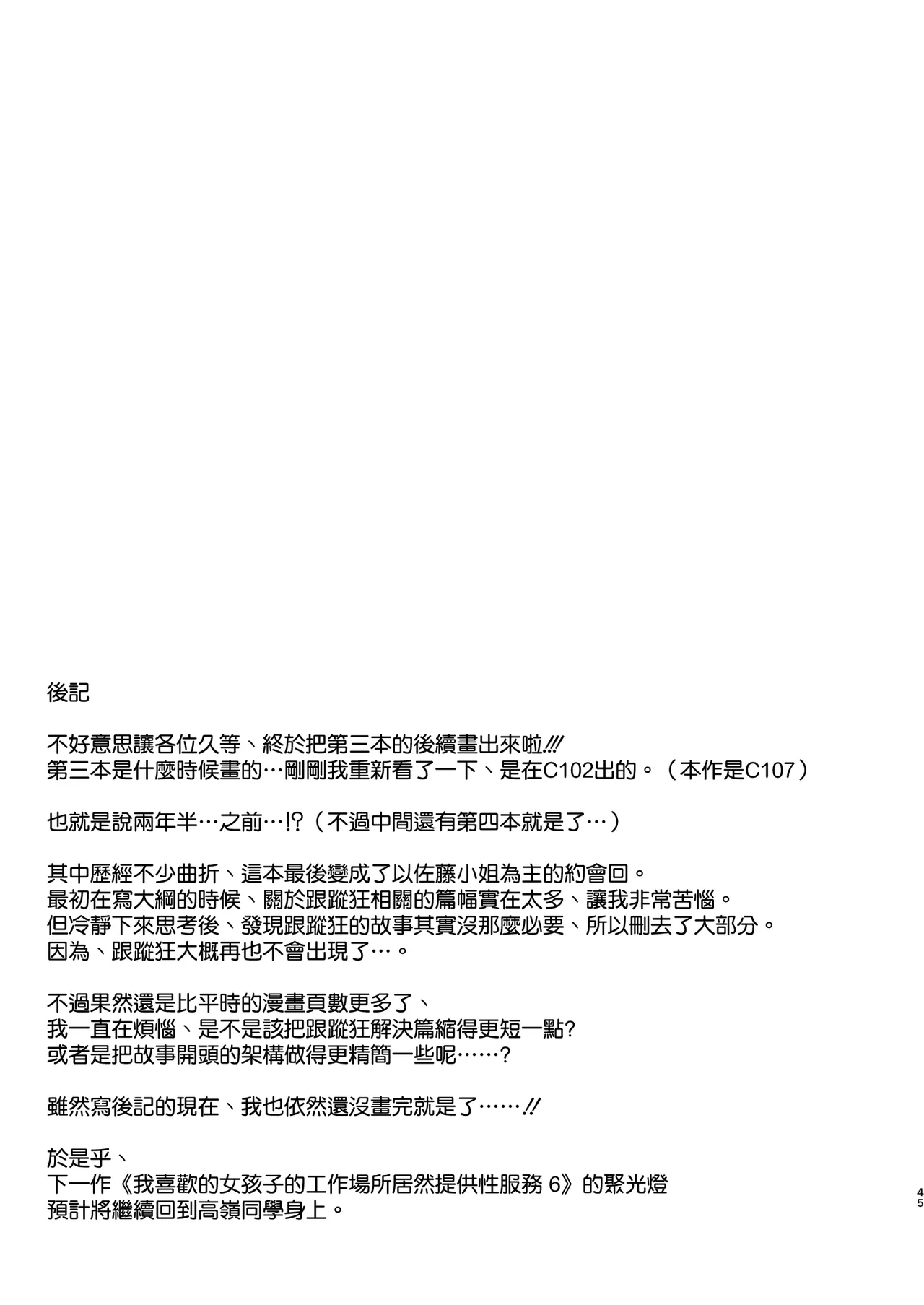 [08BASE (Tohyama eight)] Suki na Ko no Beit Saki ga H na Service o Shiteiru 5 [Chinese] [空気系☆漢化] [Digital] Bildnummer 45