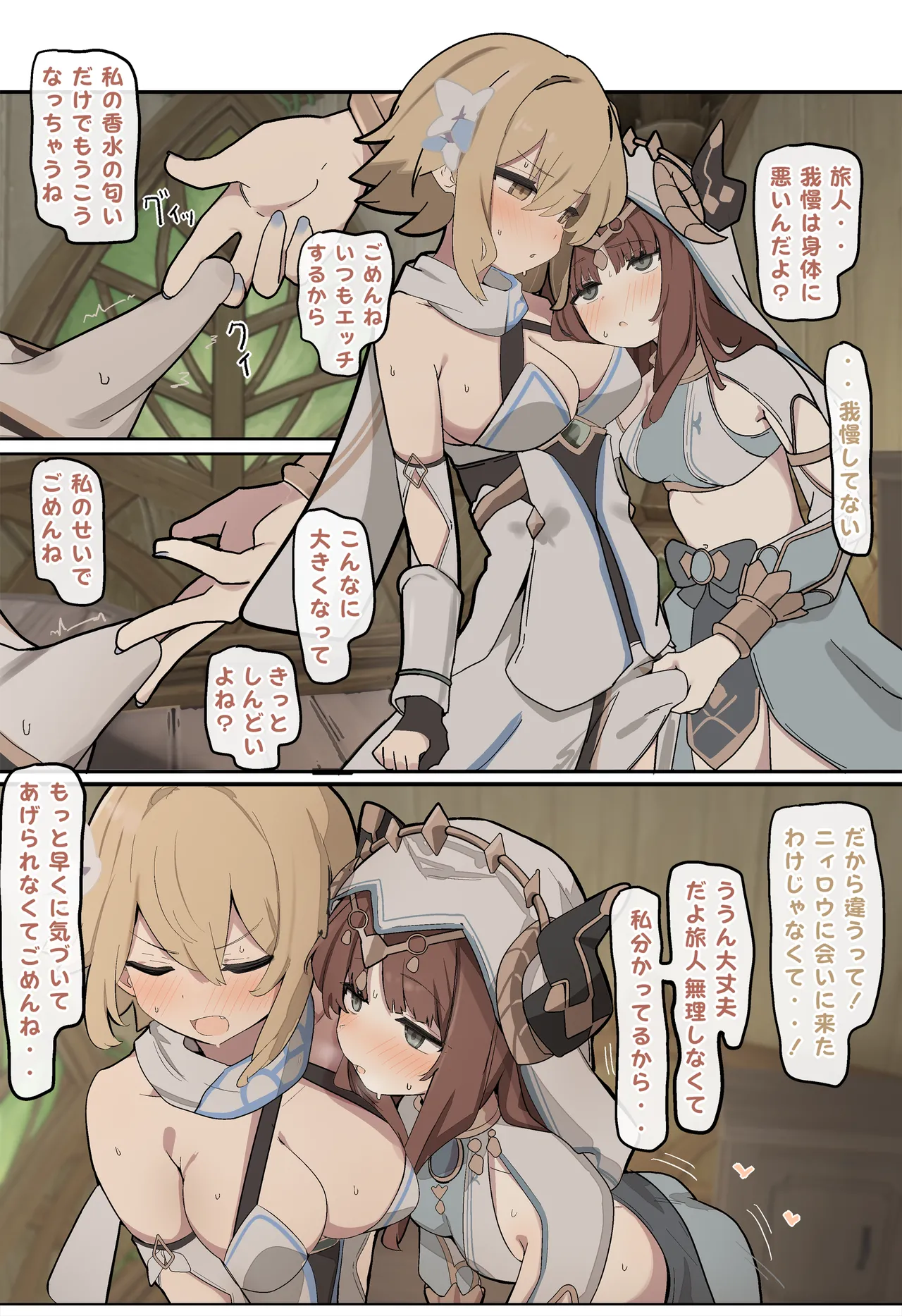 [なわけな] 押しが強いニィロウ (原神) Bildnummer 1