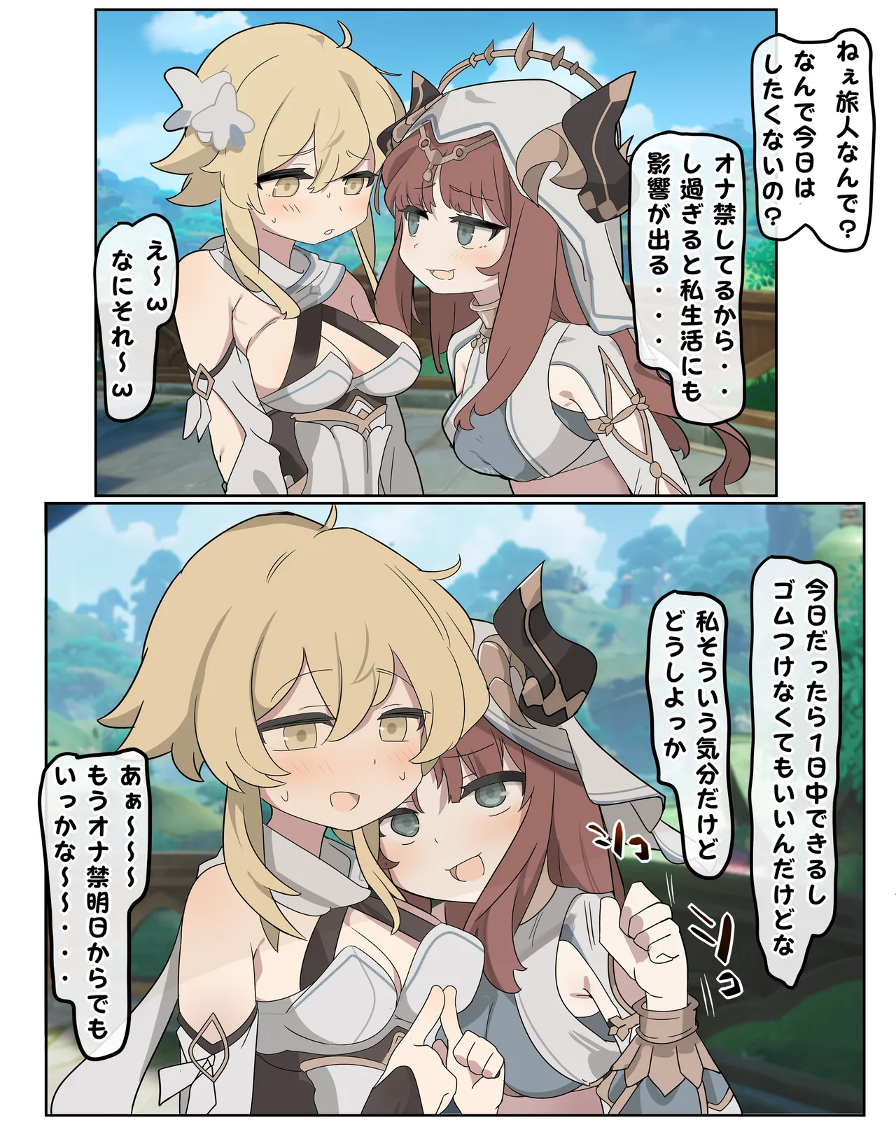 [なわけな] ニィロウ (原神) numero di immagine  1