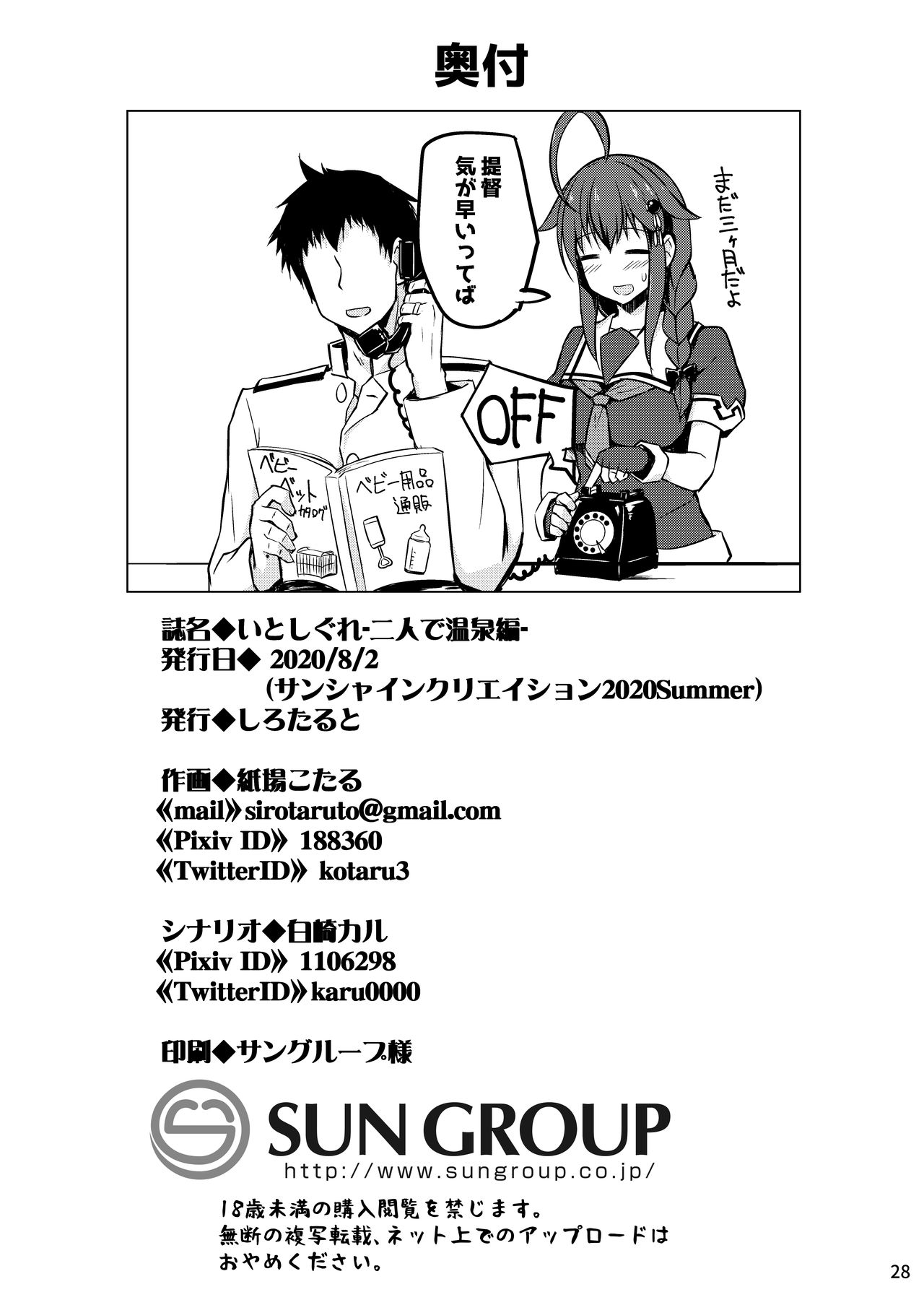 [Sirotaruto (Kotaru, Shirasaki Karu)] Itoshigure ~Futari de Onsen Hen~ (Kantai Collection -KanColle-) [Digital] 画像番号 28