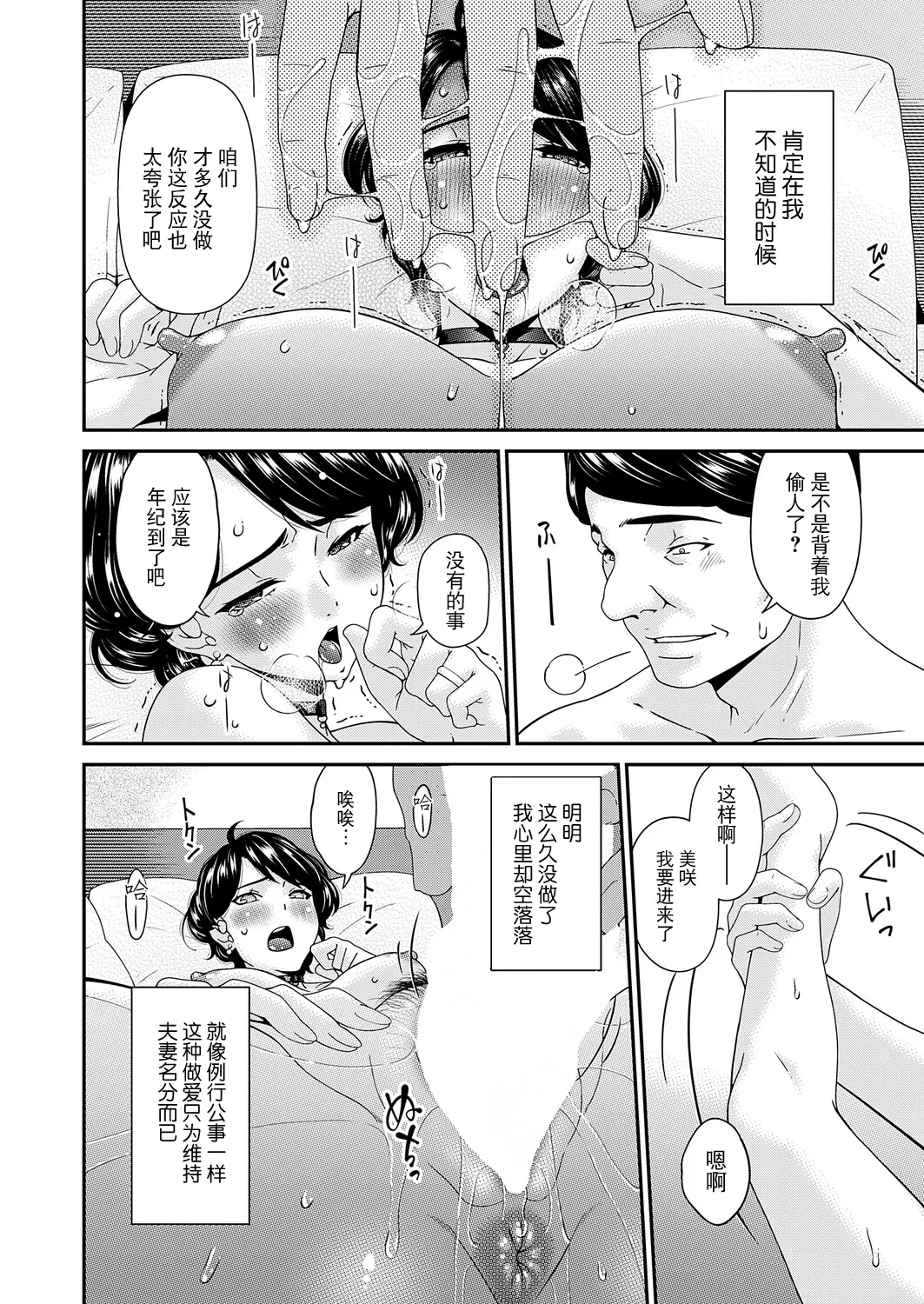 [Bai Asuka] "En'yoku no Hana" Shichirinme "Tekishin"  (COMIC Magnum Vol.201) [Chinese] [BLUE氪个人翻译] [Digital] numero di immagine  6