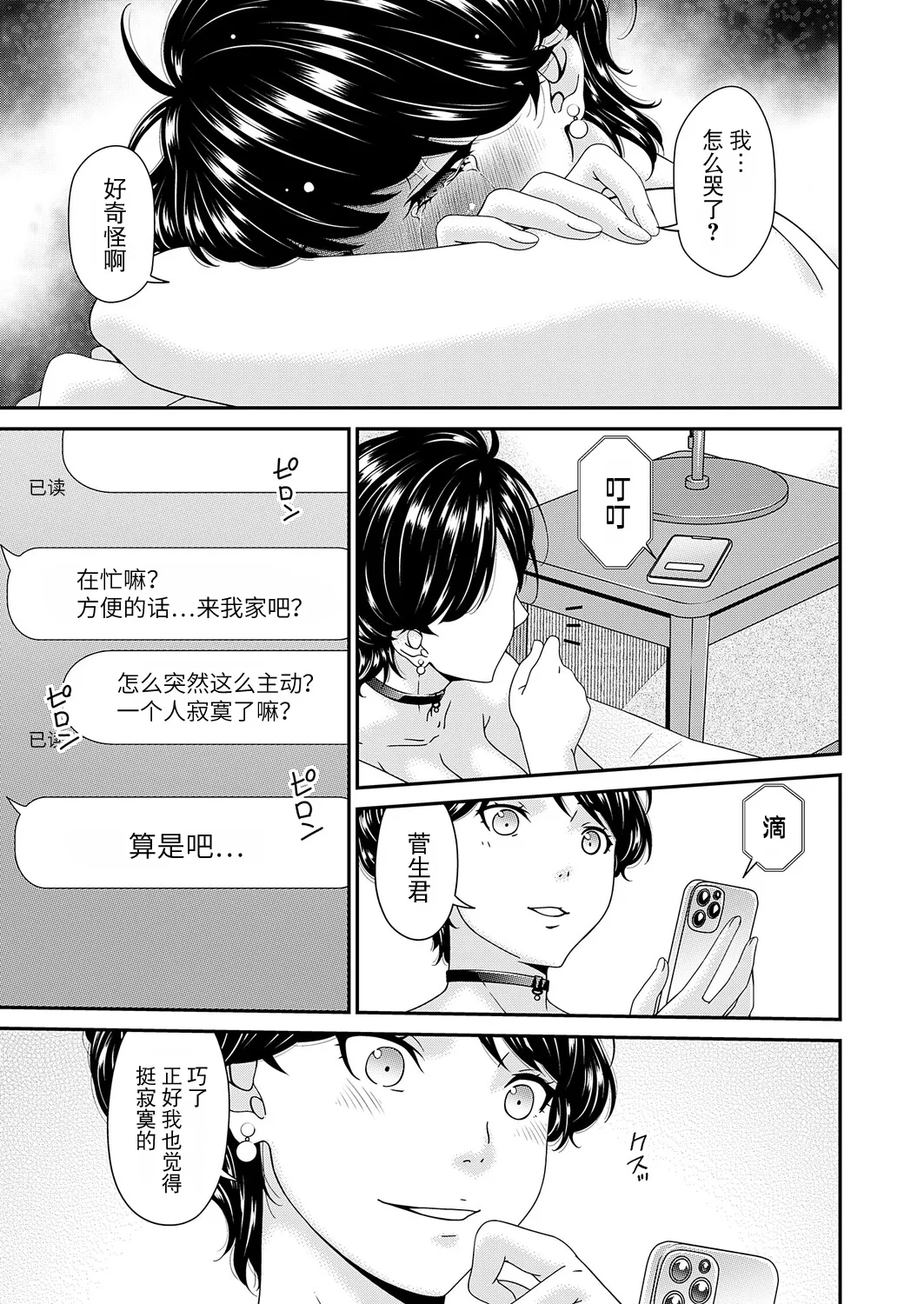 [Bai Asuka] "En'yoku no Hana" Shichirinme "Tekishin"  (COMIC Magnum Vol.201) [Chinese] [BLUE氪个人翻译] [Digital] numero di immagine  15