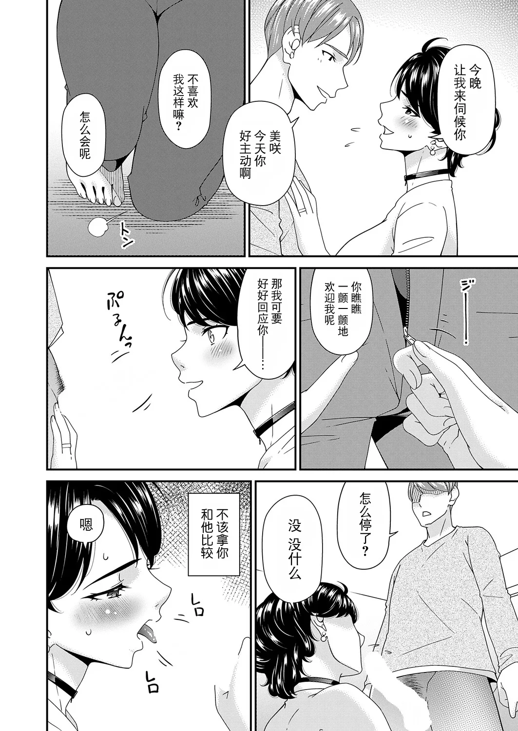 [Bai Asuka] "En'yoku no Hana" Shichirinme "Tekishin"  (COMIC Magnum Vol.201) [Chinese] [BLUE氪个人翻译] [Digital] numero di immagine  18