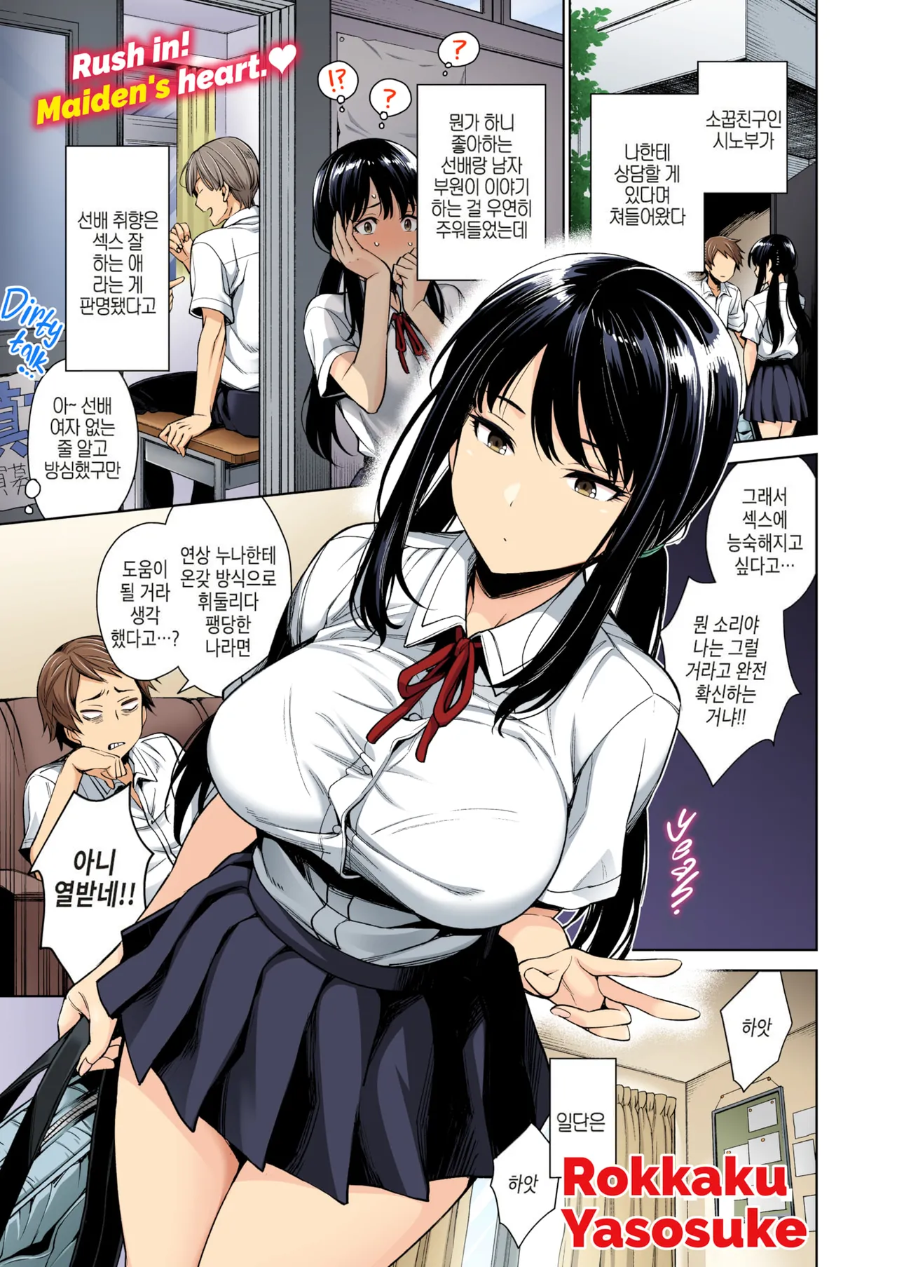 [Rokkaku Yasosuke] Shinobu-chan no Sukusuku Nikki | 시노부의 무럭무럭 일기 (Weekly Kairakuten 2024 No.38) [Korean] [decensored] Bildnummer 1