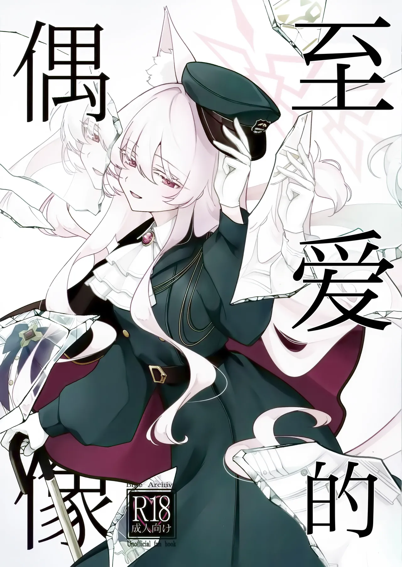 (C107) [Kyawalog (Itokawa)] Saiai no Idol | 最爱的偶像 (Blue Archive) [Chinese] [欶澜汉化组] Bildnummer 2