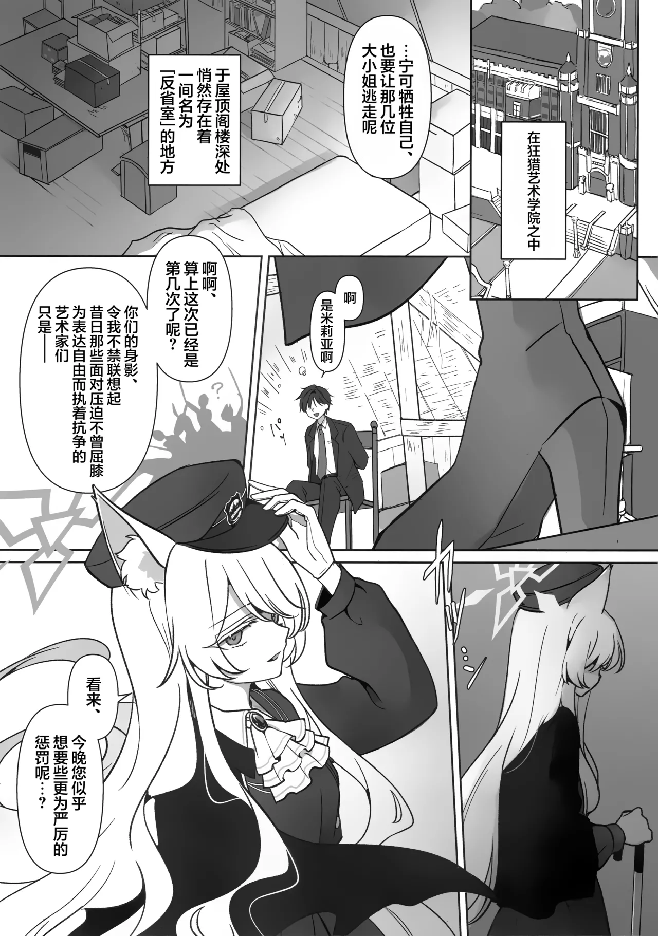 (C107) [Kyawalog (Itokawa)] Saiai no Idol | 最爱的偶像 (Blue Archive) [Chinese] [欶澜汉化组] Bildnummer 3