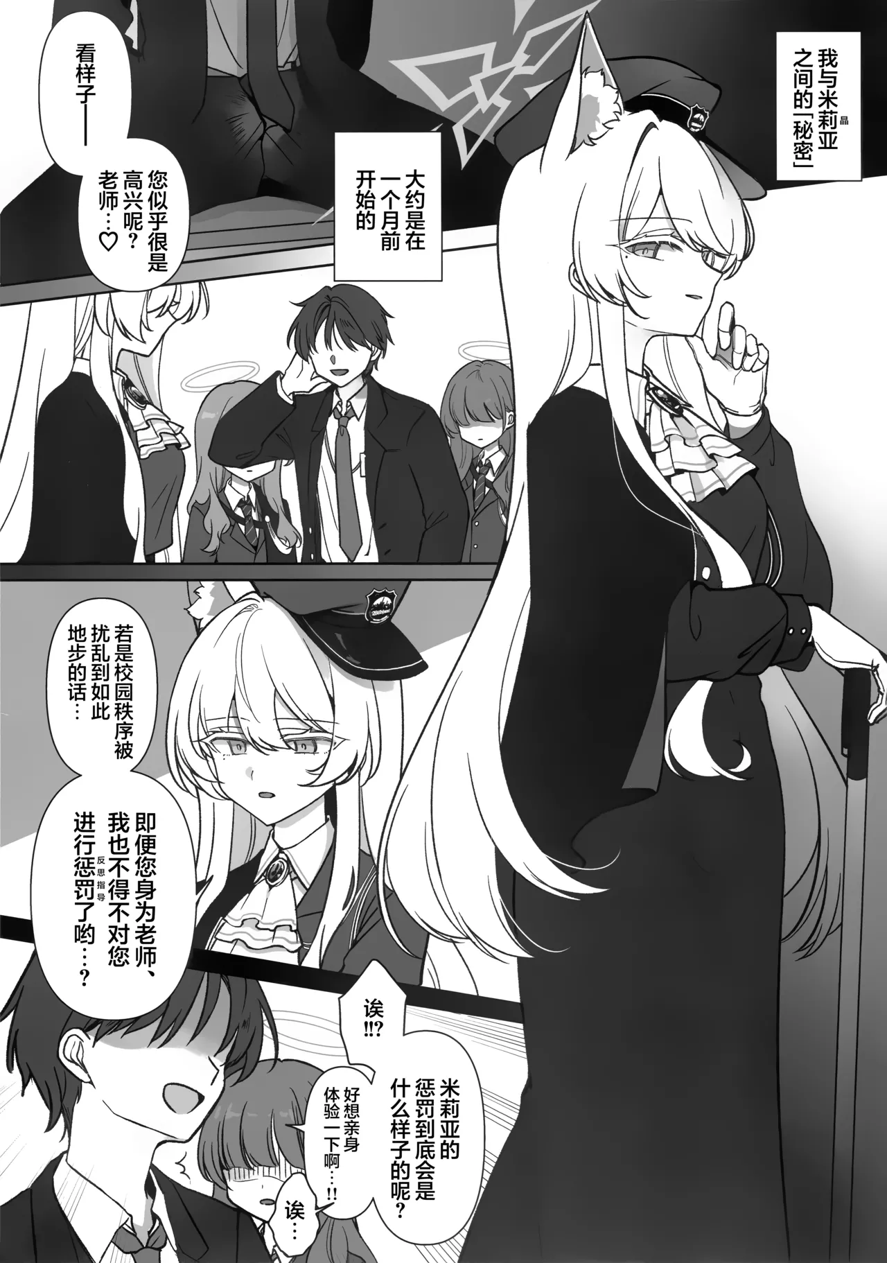 (C107) [Kyawalog (Itokawa)] Saiai no Idol | 最爱的偶像 (Blue Archive) [Chinese] [欶澜汉化组] Bildnummer 4