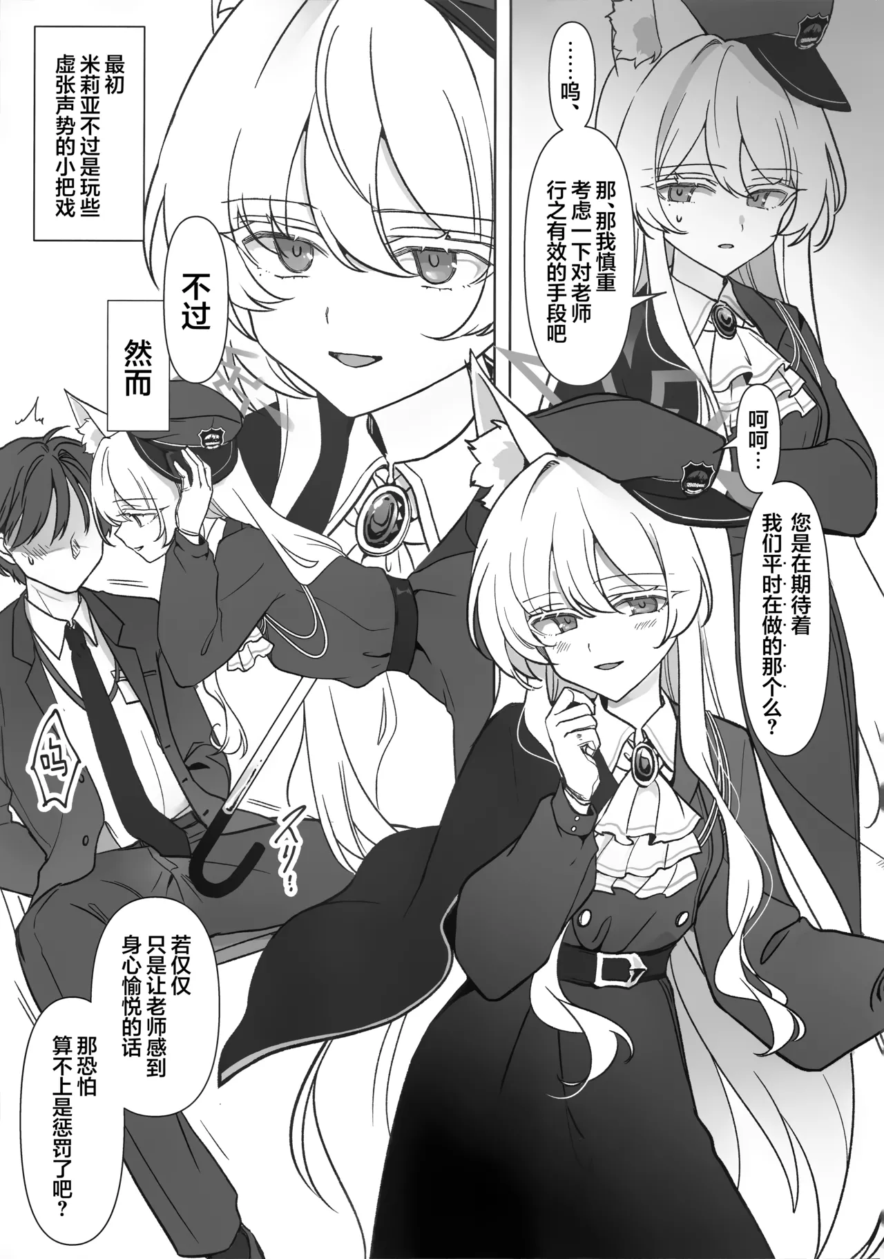 (C107) [Kyawalog (Itokawa)] Saiai no Idol | 最爱的偶像 (Blue Archive) [Chinese] [欶澜汉化组] Bildnummer 5