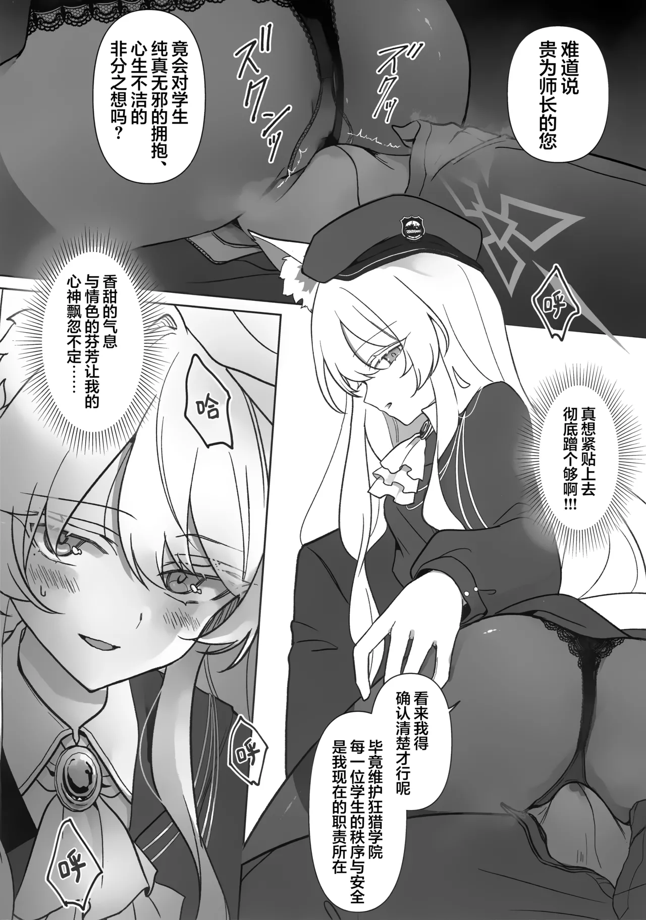 (C107) [Kyawalog (Itokawa)] Saiai no Idol | 最爱的偶像 (Blue Archive) [Chinese] [欶澜汉化组] Bildnummer 8