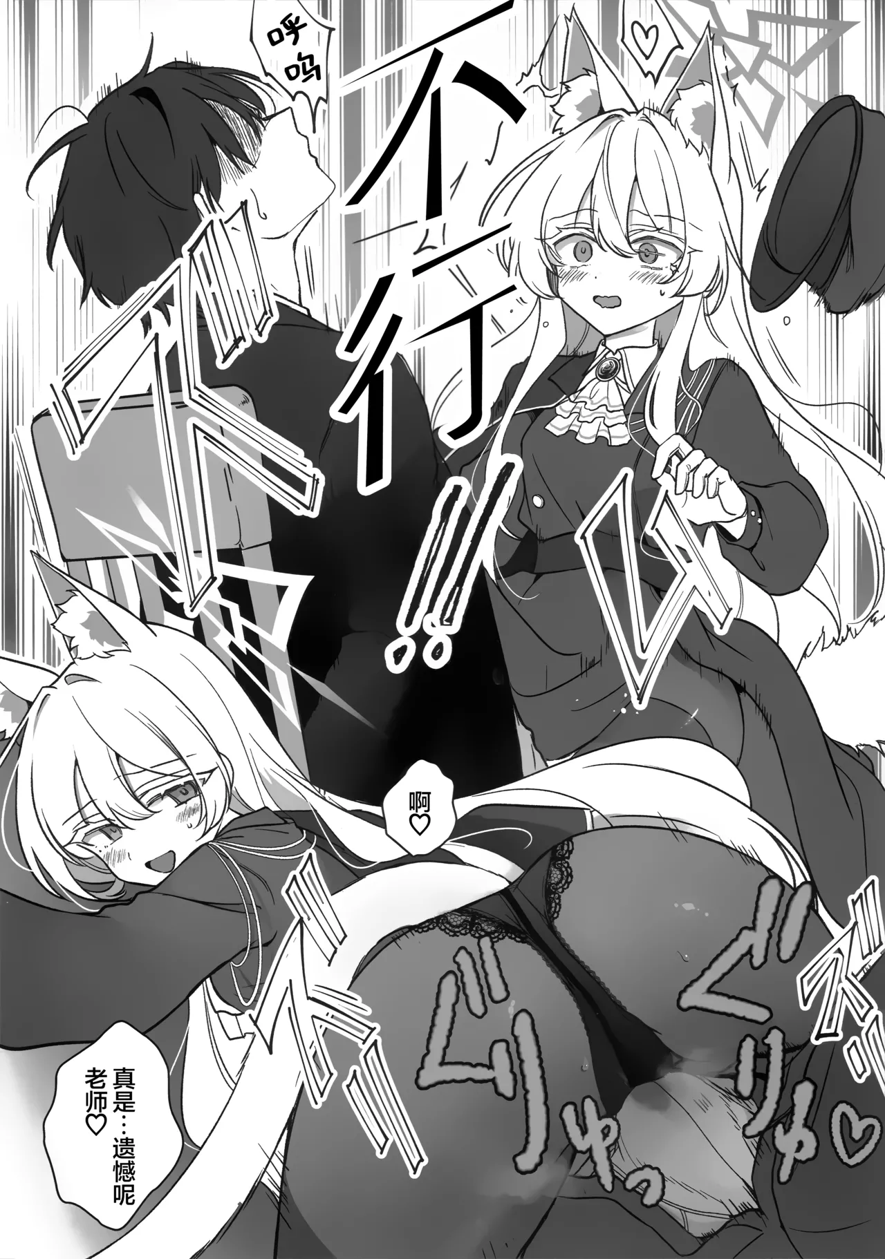 (C107) [Kyawalog (Itokawa)] Saiai no Idol | 最爱的偶像 (Blue Archive) [Chinese] [欶澜汉化组] Bildnummer 10