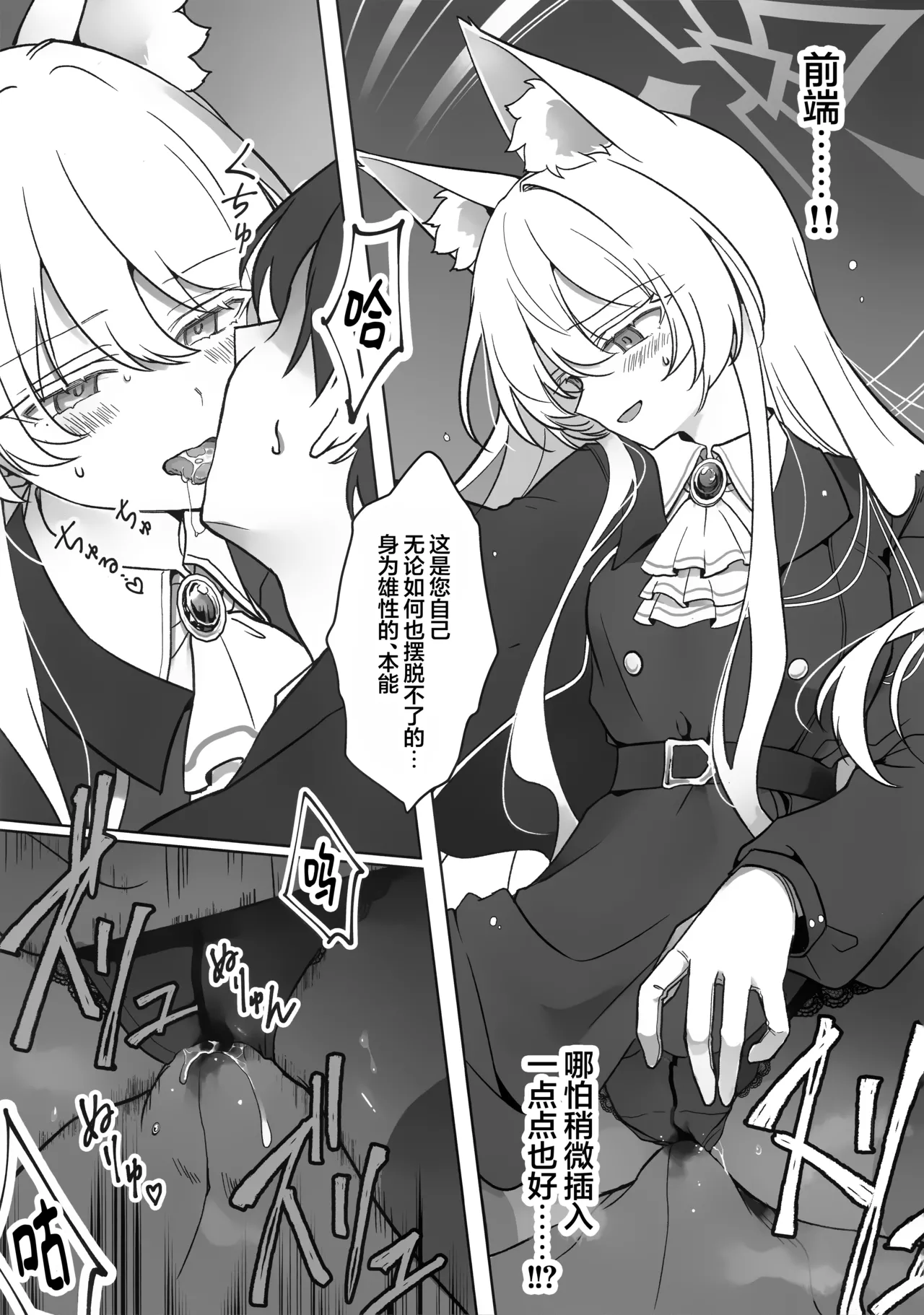 (C107) [Kyawalog (Itokawa)] Saiai no Idol | 最爱的偶像 (Blue Archive) [Chinese] [欶澜汉化组] Bildnummer 11