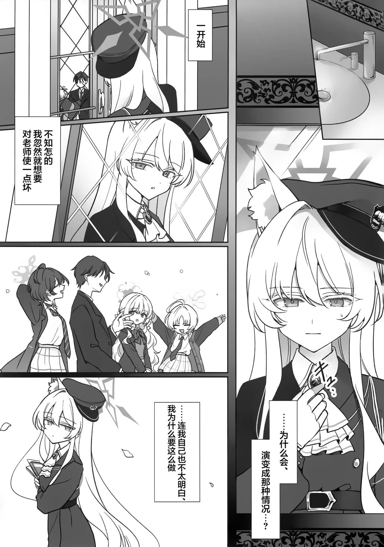 (C107) [Kyawalog (Itokawa)] Saiai no Idol | 最爱的偶像 (Blue Archive) [Chinese] [欶澜汉化组] Bildnummer 13