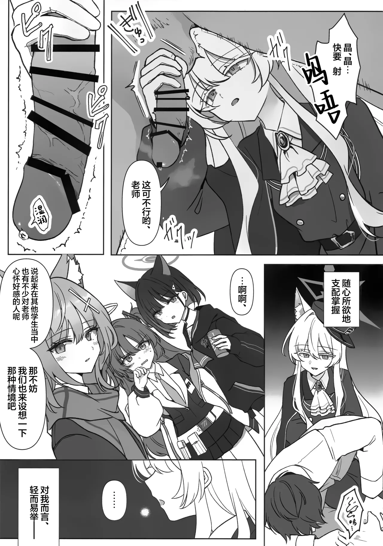 (C107) [Kyawalog (Itokawa)] Saiai no Idol | 最爱的偶像 (Blue Archive) [Chinese] [欶澜汉化组] Bildnummer 17