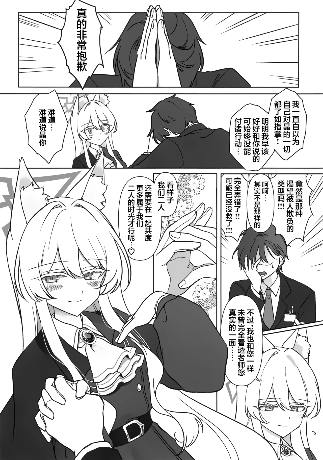 (C107) [Kyawalog (Itokawa)] Saiai no Idol | 最爱的偶像 (Blue Archive) [Chinese] [欶澜汉化组] Bildnummer 25