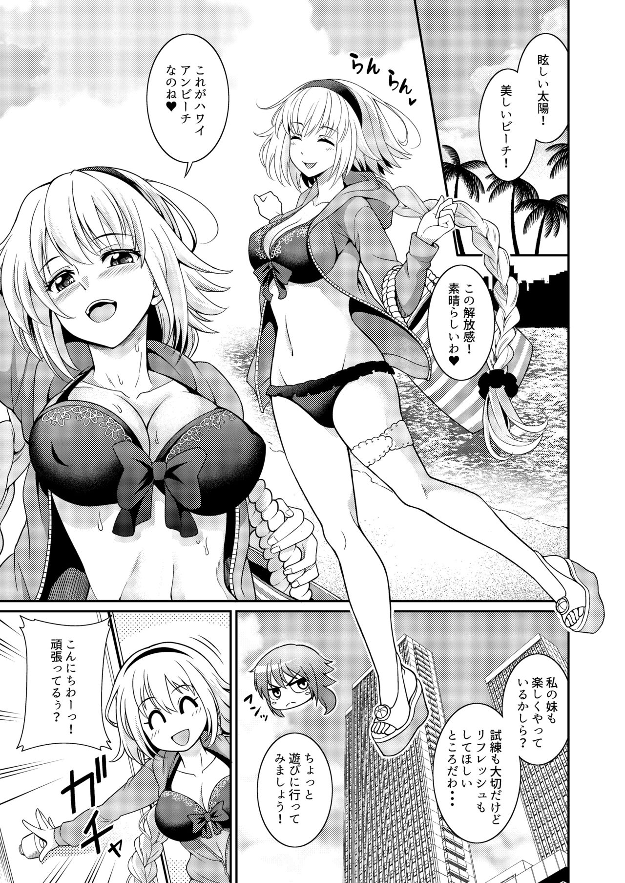 [Kurokoya (Shikigami Kuroko)] Jeanne-chan no Ecchi na Satsueikai (Fate/Grand Order) [Digital] 画像番号 3