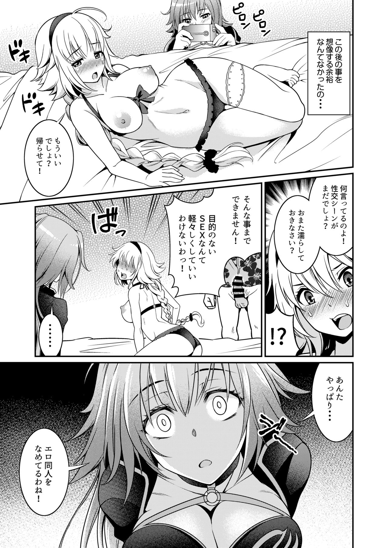 [Kurokoya (Shikigami Kuroko)] Jeanne-chan no Ecchi na Satsueikai (Fate/Grand Order) [Digital] 画像番号 11