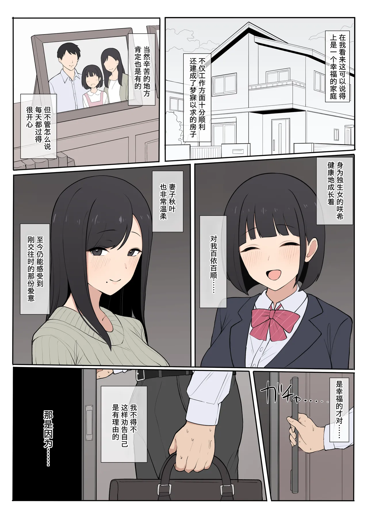 [Saiaku Devil] Oyako NTR Video Letter Situations [中文] [柠檬水汉化组] imagen número 2