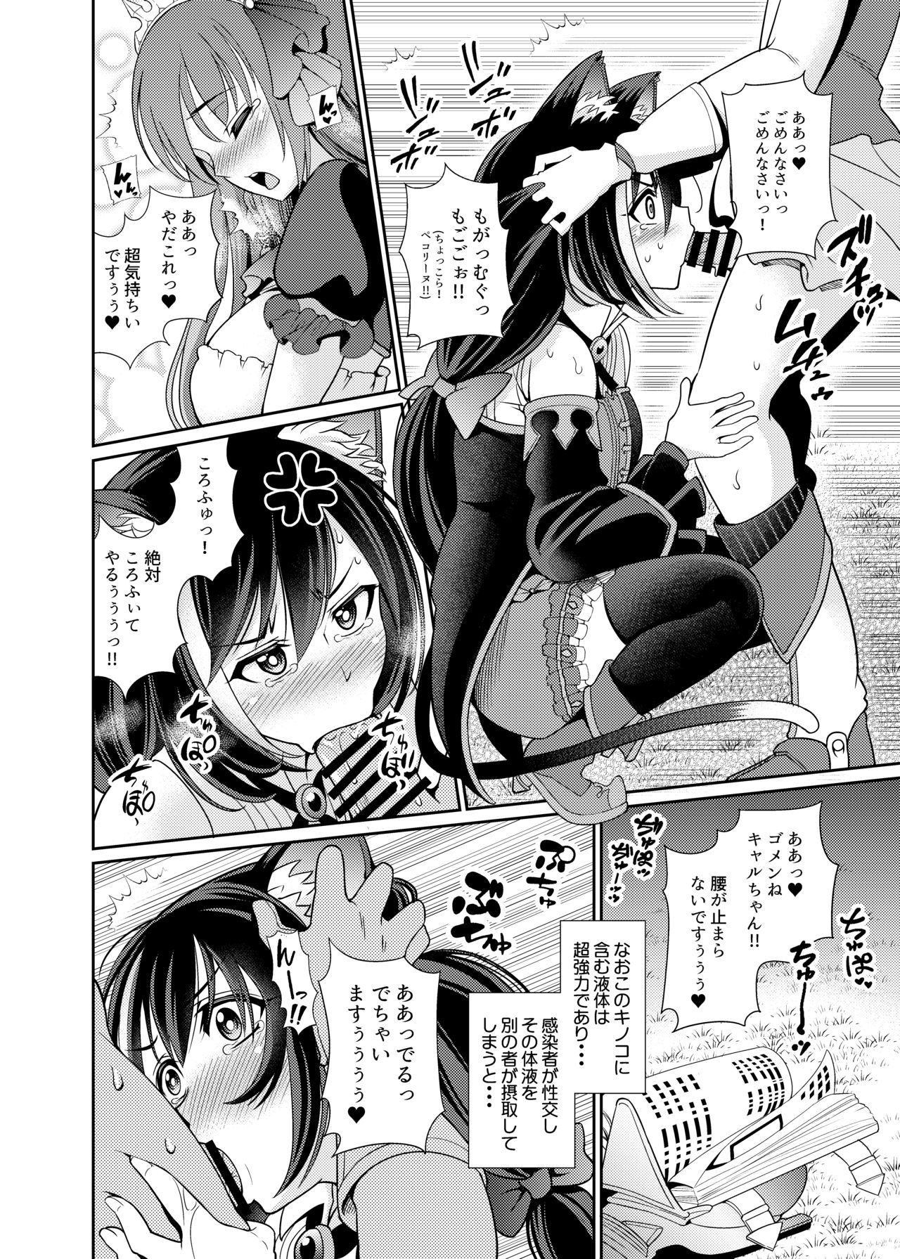 [Kurokoya (Shikigami Kuroko)] Mamono nante Taberu kara... Ochinchin ga Haechau no yo!! (Princess Connect! Re:Dive) [Digital] numero di immagine  8