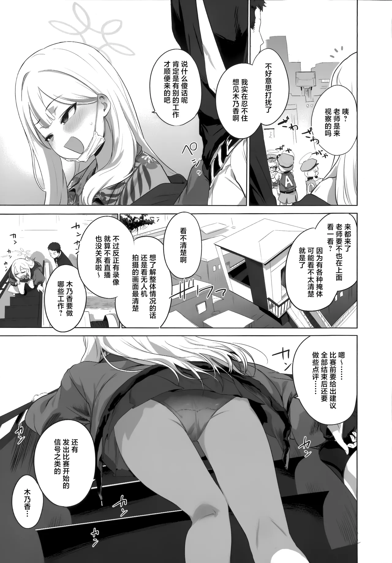 [NAVY COFFEE (Ao)] Konoka to Kossori 2 | 和木乃香偷偷摸摸2 (Blue Archive) [Chinese] [欶澜汉化组] numero di immagine  5