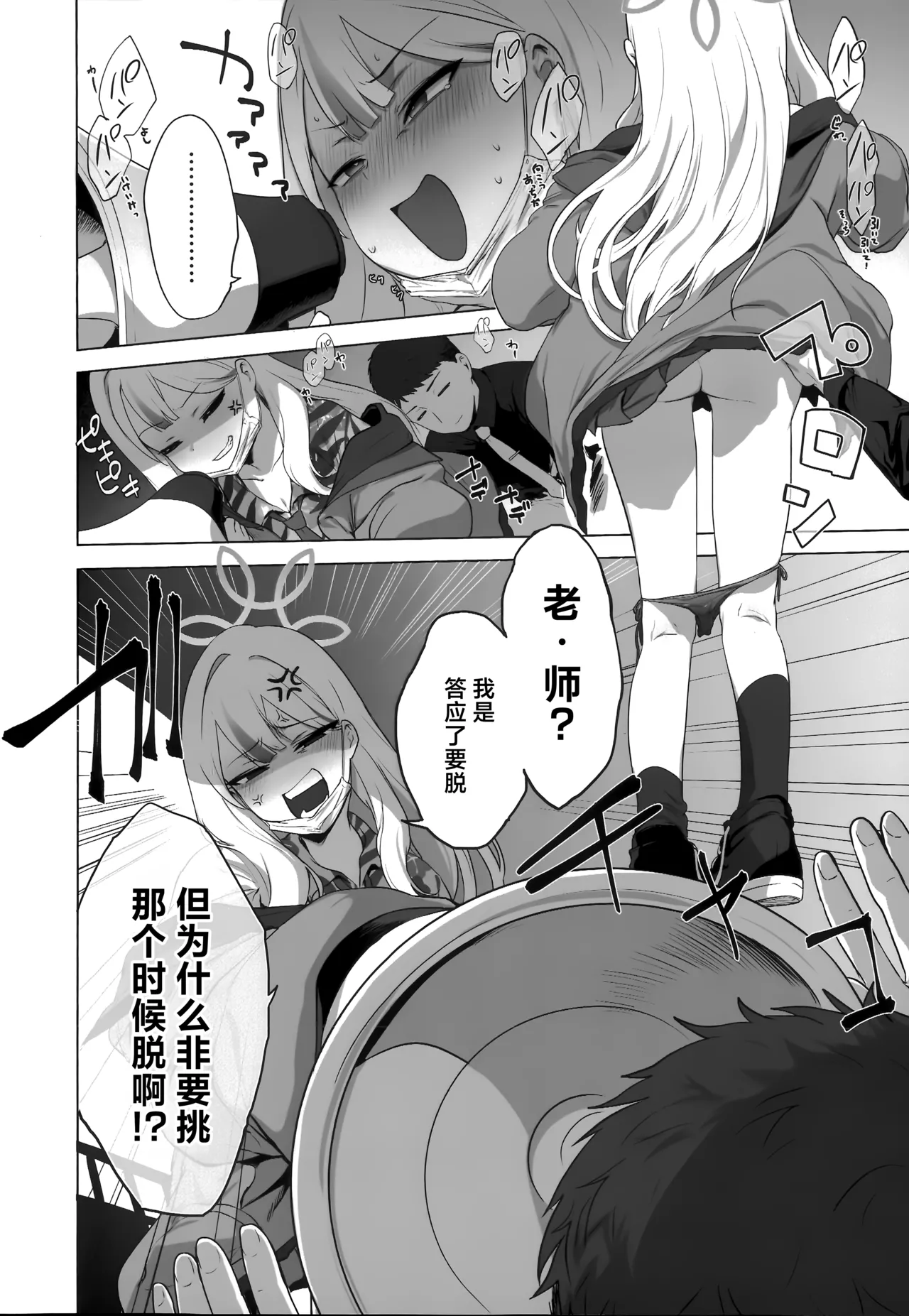 [NAVY COFFEE (Ao)] Konoka to Kossori 2 | 和木乃香偷偷摸摸2 (Blue Archive) [Chinese] [欶澜汉化组] numero di immagine  14