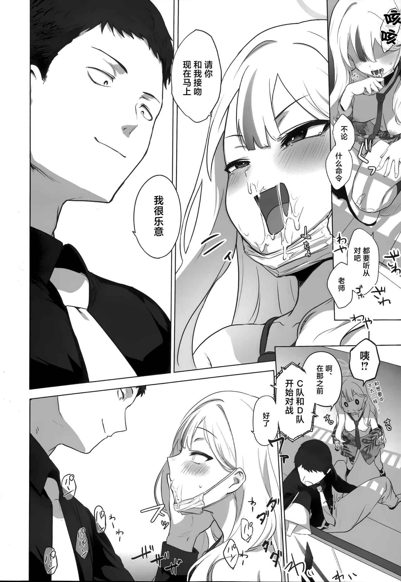 [NAVY COFFEE (Ao)] Konoka to Kossori 2 | 和木乃香偷偷摸摸2 (Blue Archive) [Chinese] [欶澜汉化组] numero di immagine  24