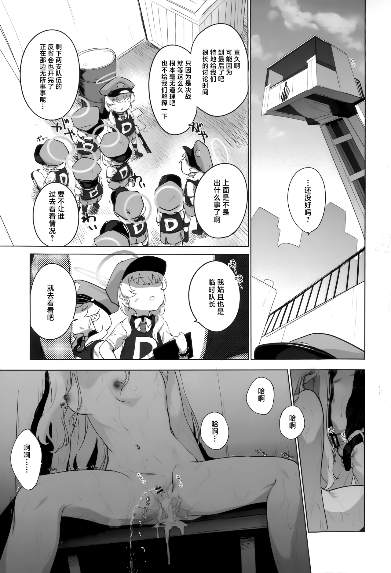 [NAVY COFFEE (Ao)] Konoka to Kossori 2 | 和木乃香偷偷摸摸2 (Blue Archive) [Chinese] [欶澜汉化组] numero di immagine  39