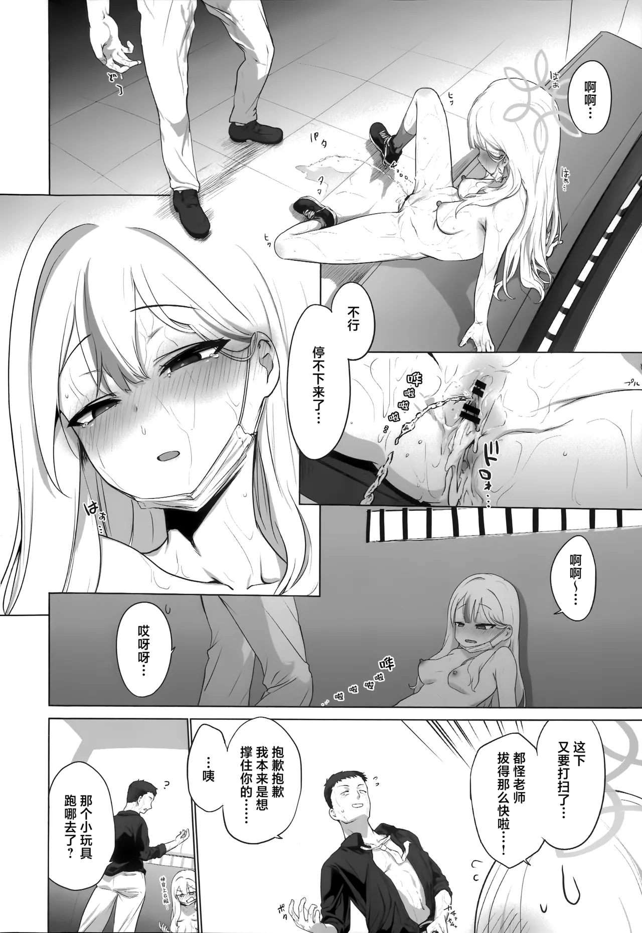 [NAVY COFFEE (Ao)] Konoka to Kossori 2 | 和木乃香偷偷摸摸2 (Blue Archive) [Chinese] [欶澜汉化组] numero di immagine  40