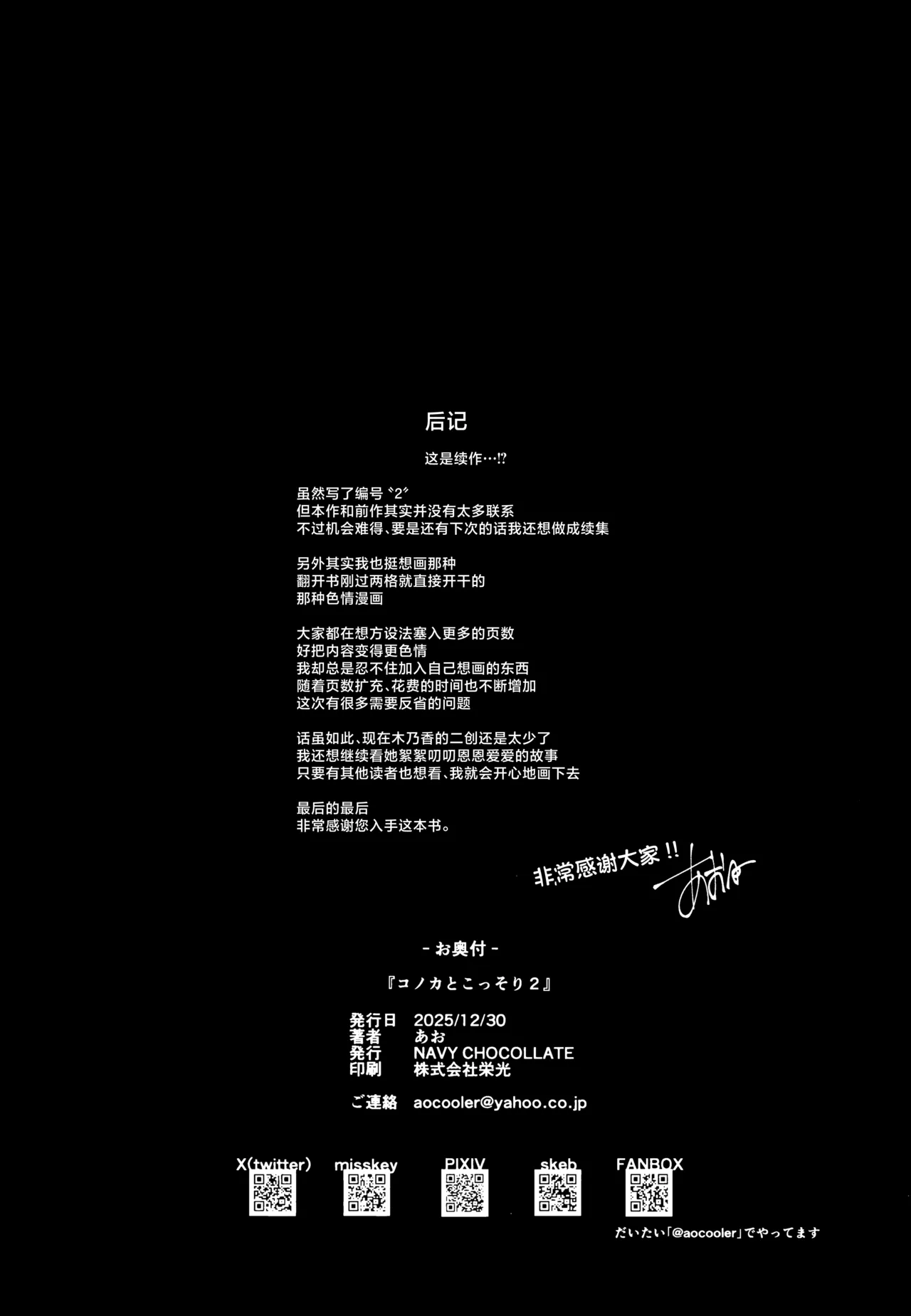 [NAVY COFFEE (Ao)] Konoka to Kossori 2 | 和木乃香偷偷摸摸2 (Blue Archive) [Chinese] [欶澜汉化组] numero di immagine  42