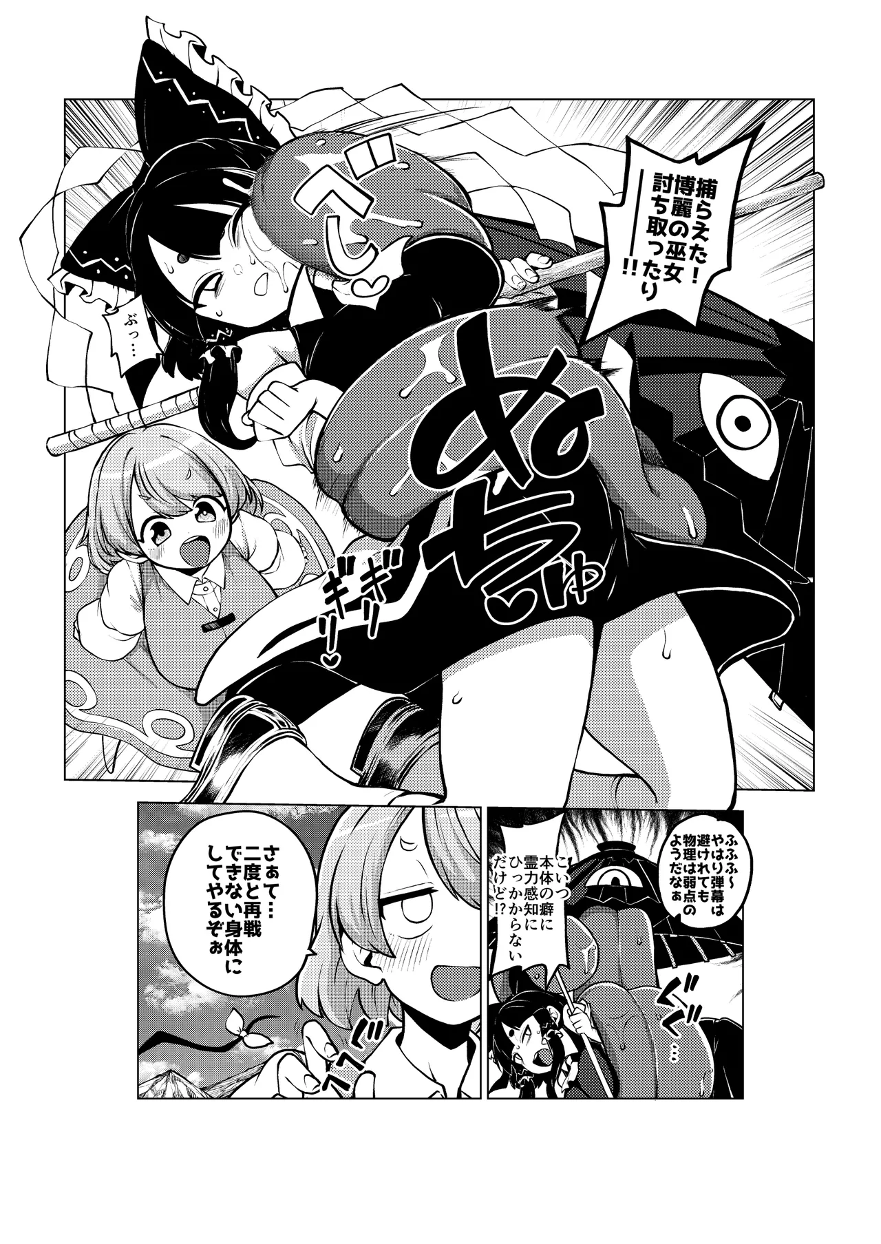 [ひまじんのいず] 小傘最強伝説 (東方Project) numero di immagine  25