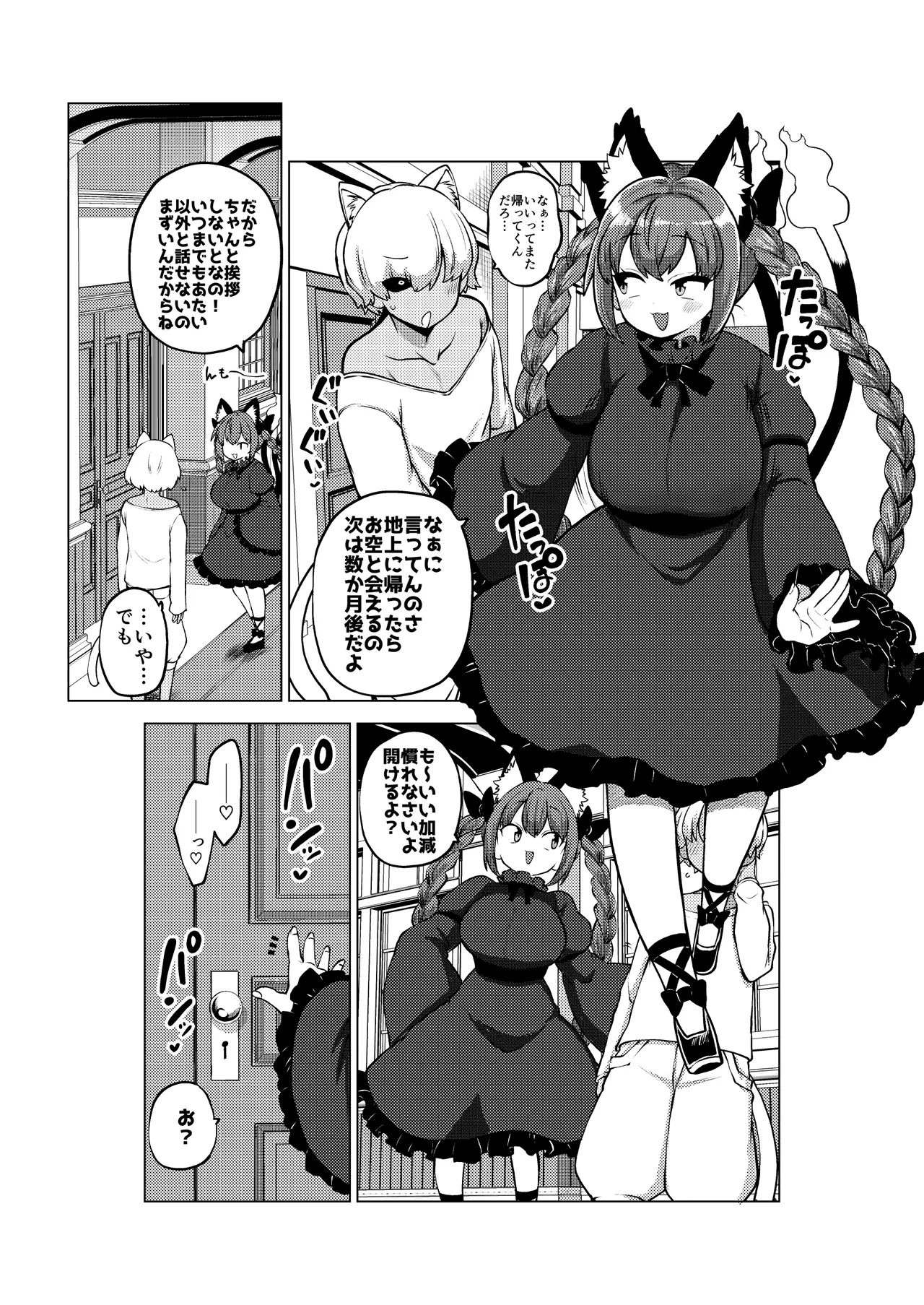 [ひまじんのいず] 触発されて発情お燐 (東方Project) 21eme image