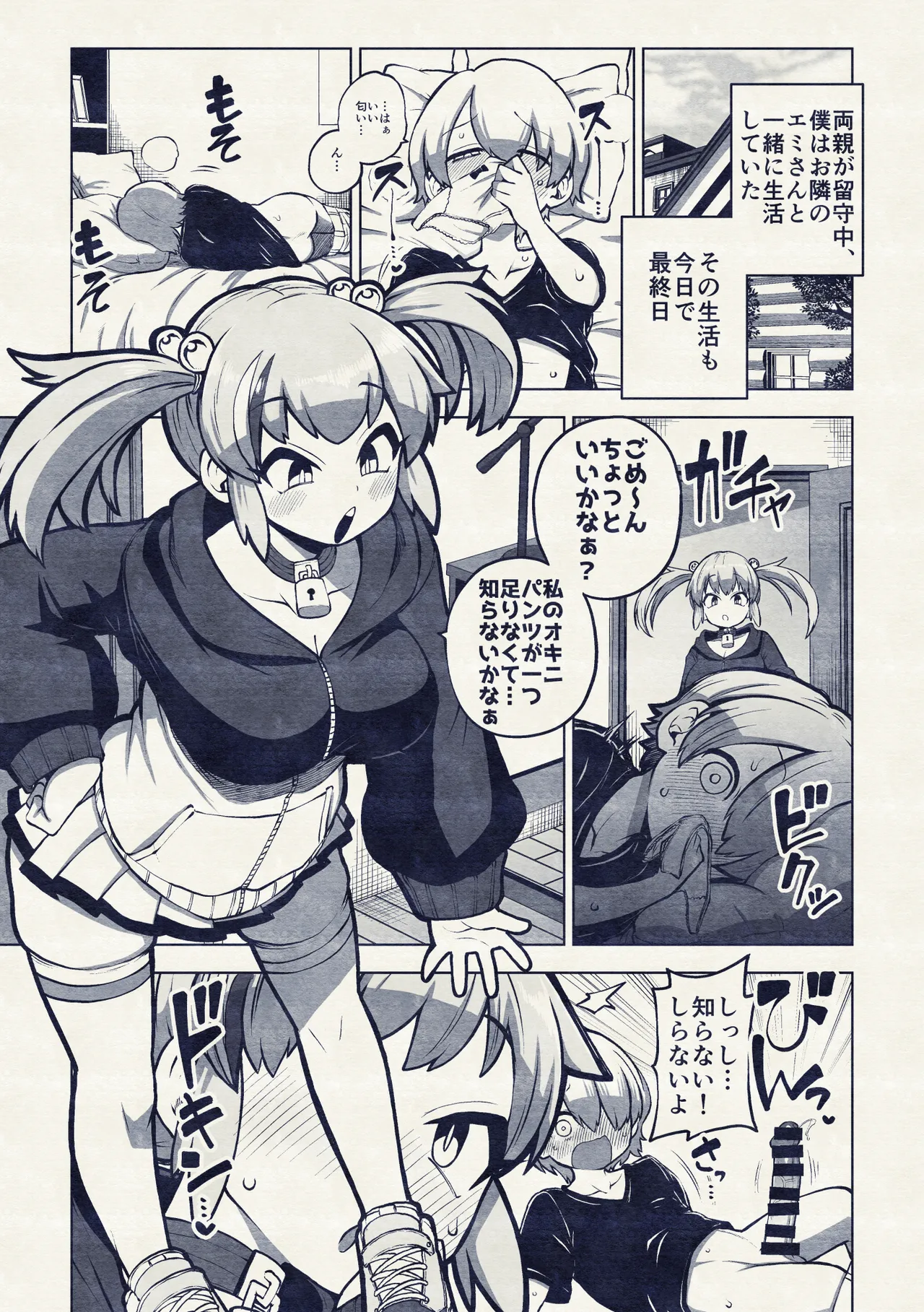 [ひまじんのいず] エミちゃんとおるすばん (東方Project) numero di immagine  21