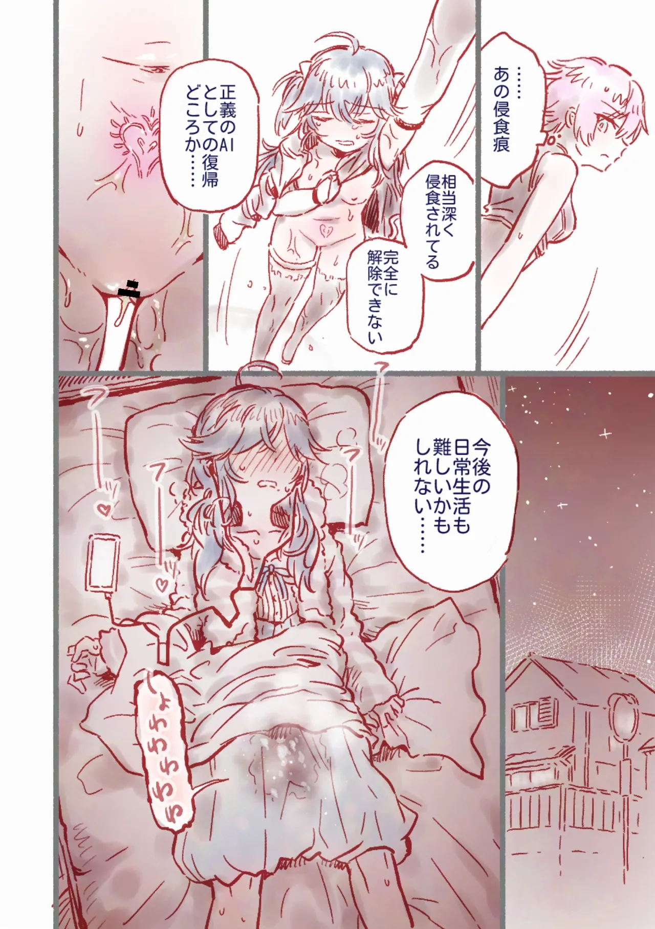 [フワフワオワーフ]つよつよAI KSMちゃん アナザールート 新規13P（貞操帯拘束スーツ敗北エンド） изображение № 33