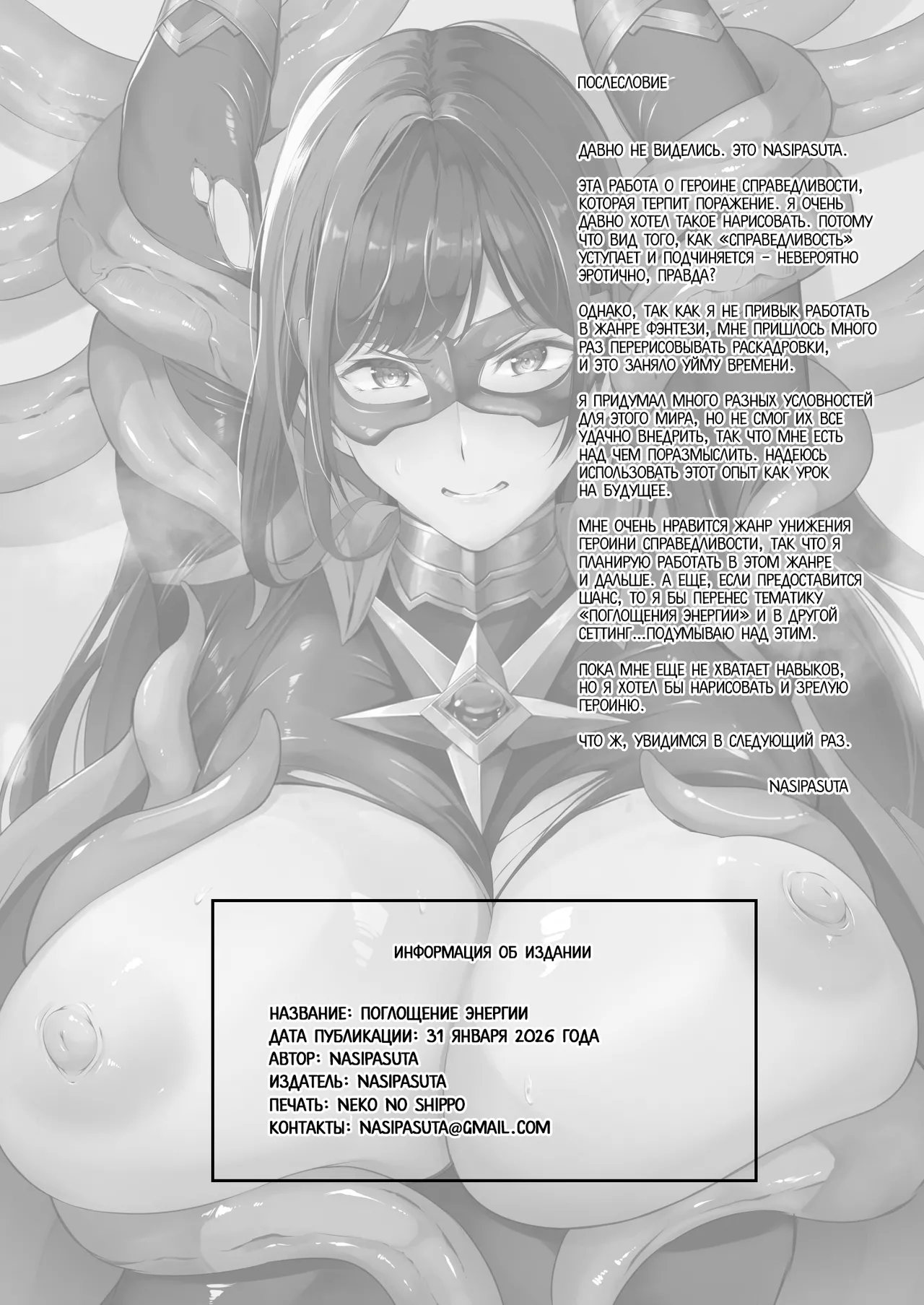 [Nasi-pasuya (Nasipasuta)] ENERGY DRAIN [Russian] [Digital] numero di immagine  41