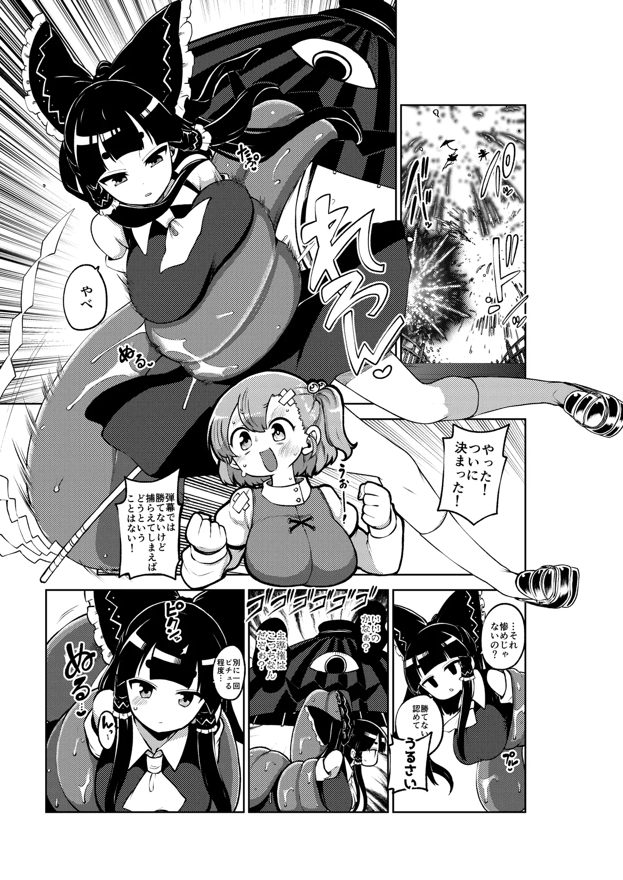 [ひまじんのいず] ついに霊夢に勝つ小傘ちゃん (東方Project) 이미지 번호 37