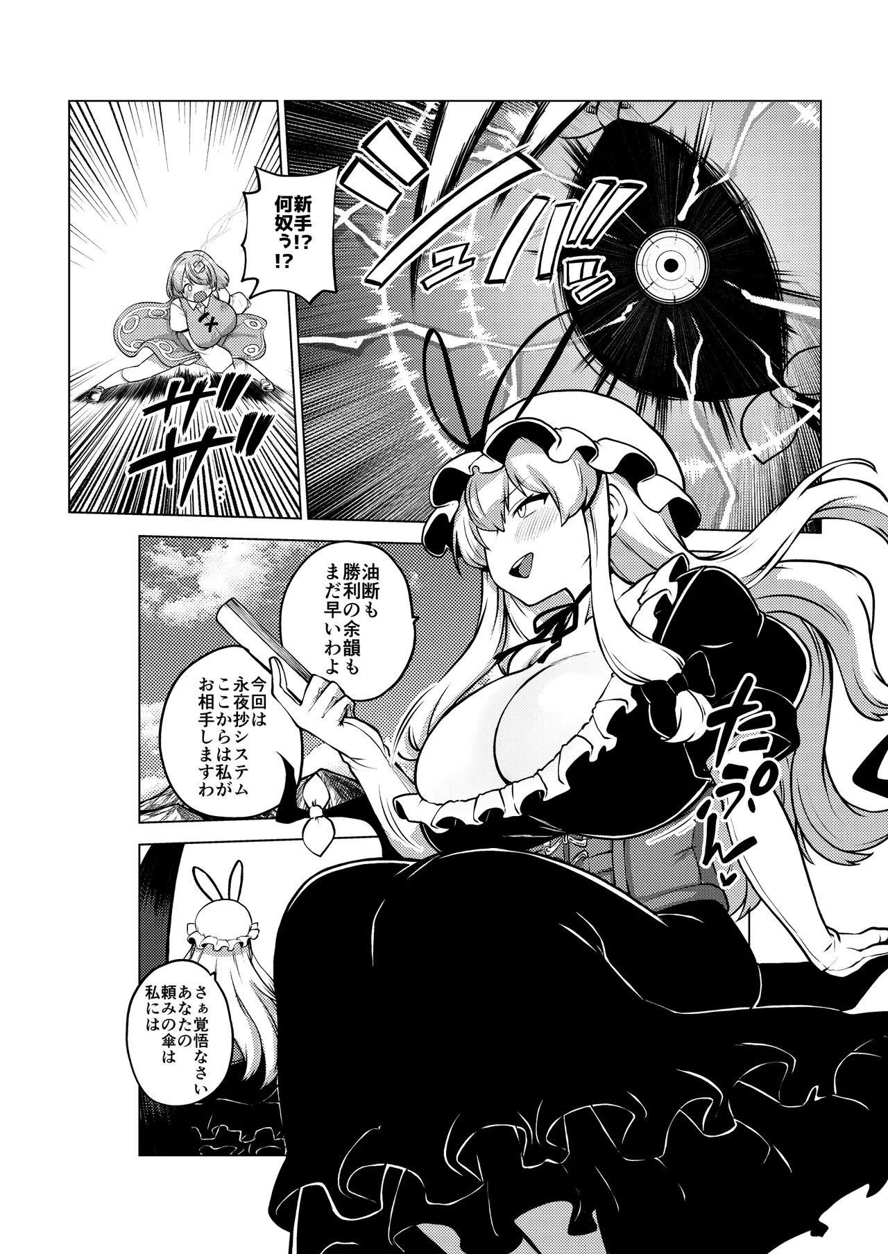 [ひまじんのいず] ついに霊夢に勝つ小傘ちゃん (東方Project) 이미지 번호 42