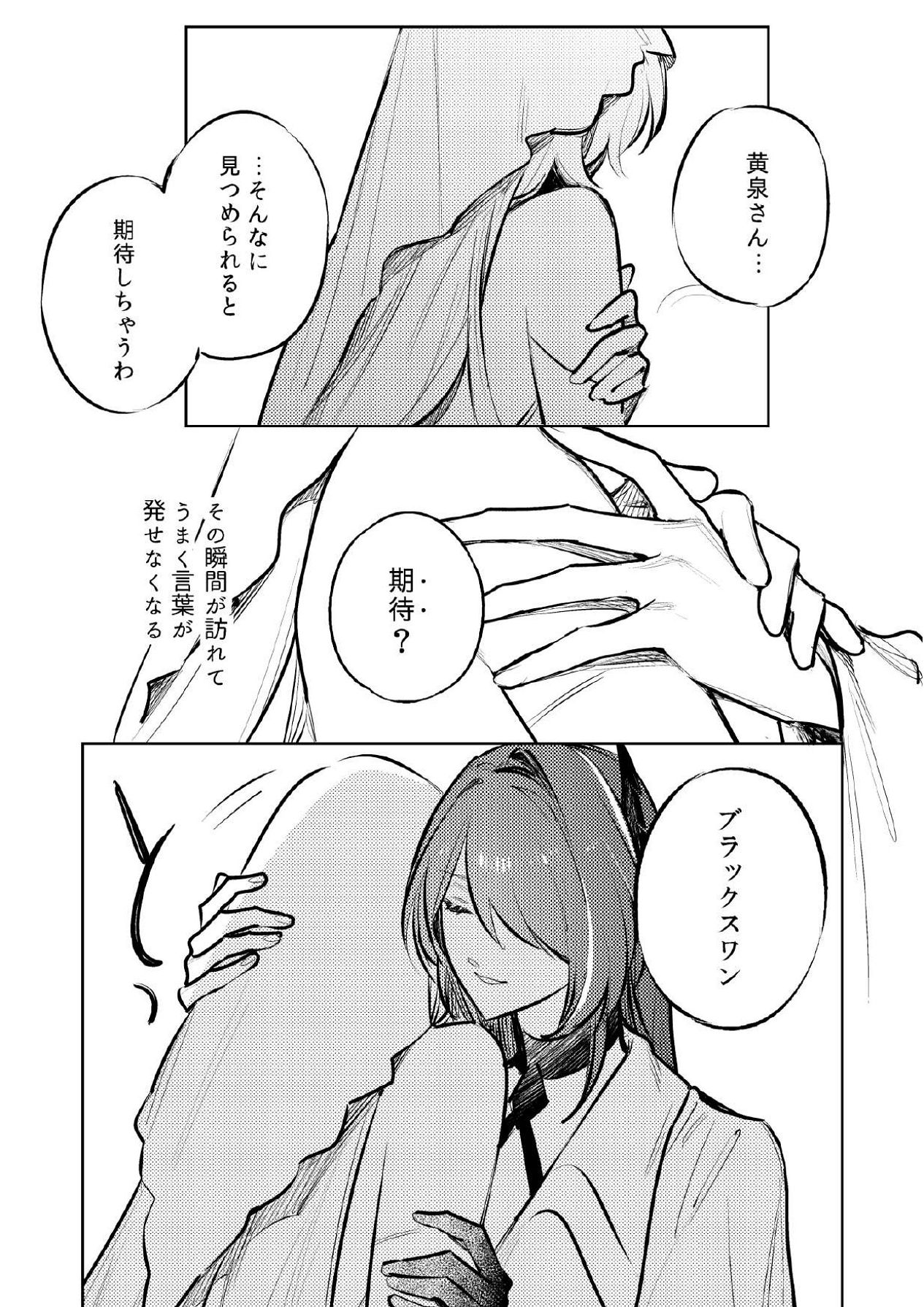 [ALSeTRO (ぎゃりん)] 星の消ゆ帳 (崩壊：スターレイル) изображение № 8