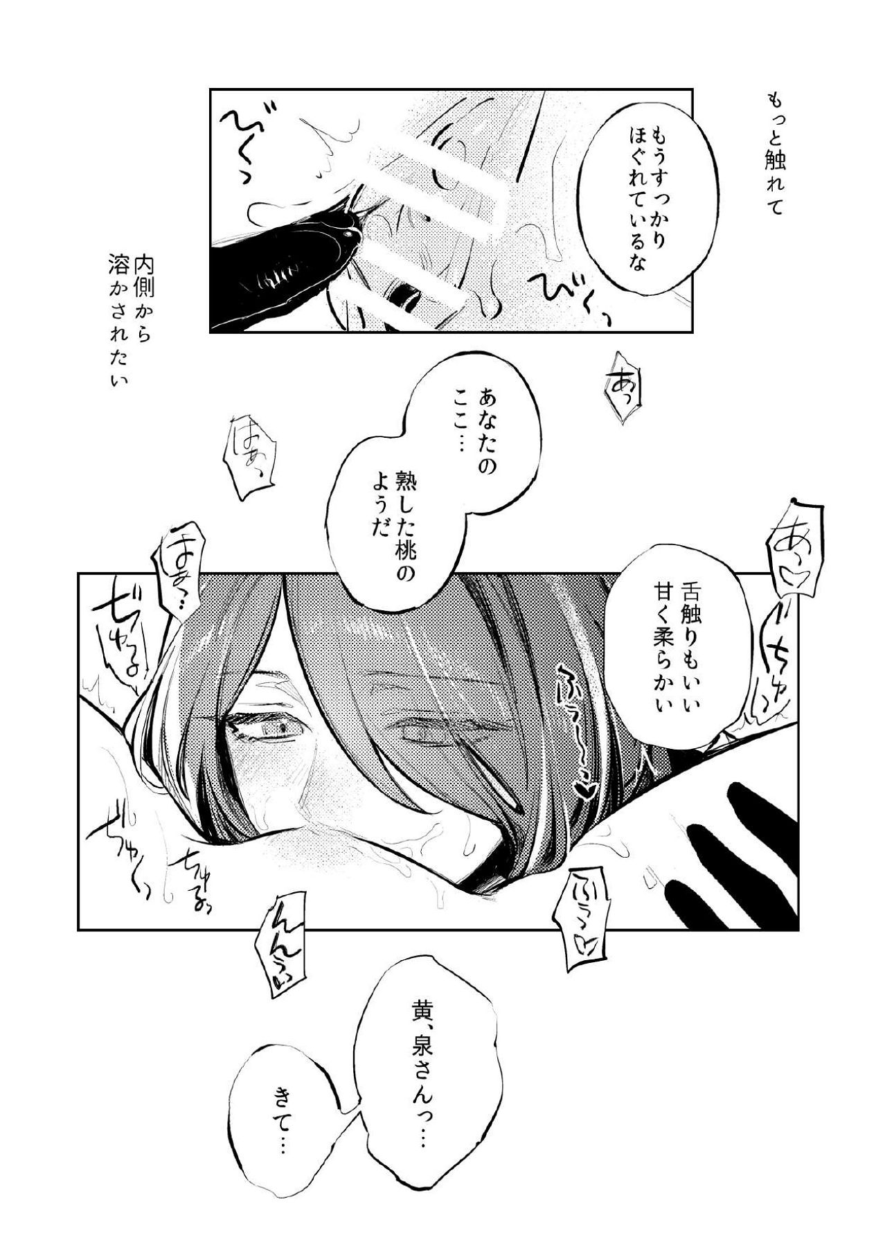 [ALSeTRO (ぎゃりん)] 星の消ゆ帳 (崩壊：スターレイル) изображение № 12