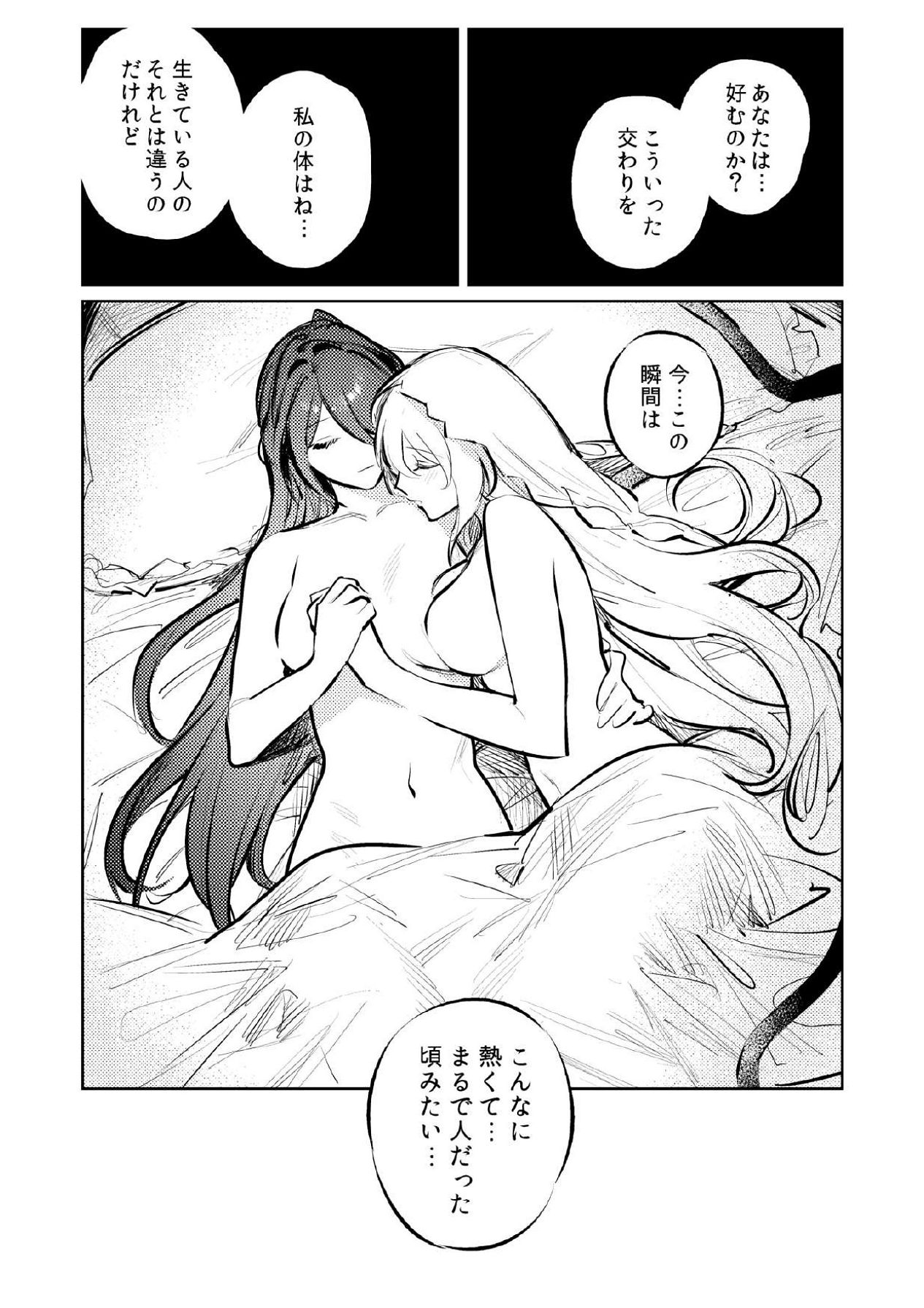 [ALSeTRO (ぎゃりん)] 星の消ゆ帳 (崩壊：スターレイル) изображение № 15