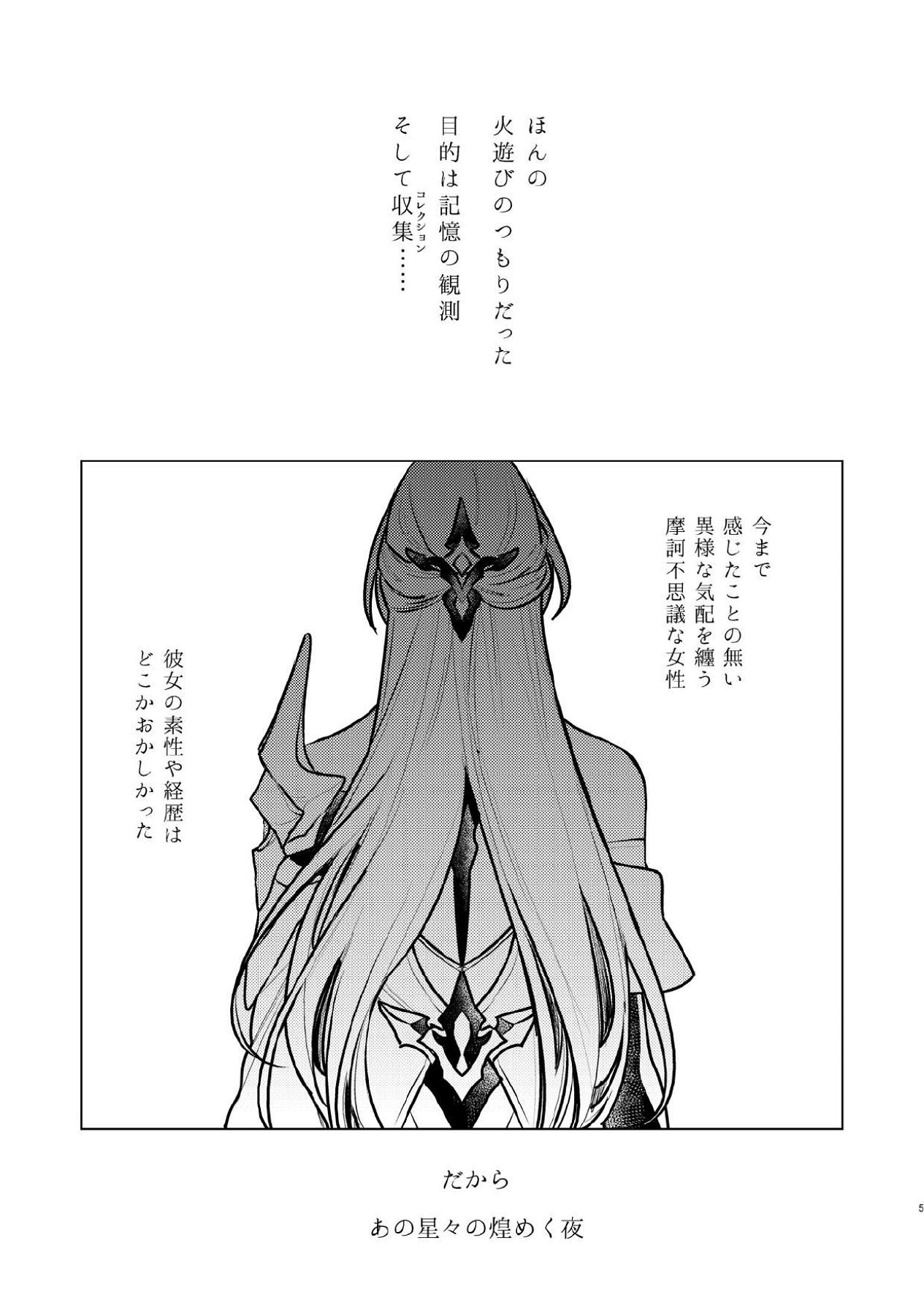 [ALSeTRO (ぎゃりん)] 濡れ烏と番う夜 (崩壊：スターレイル) 画像番号 2