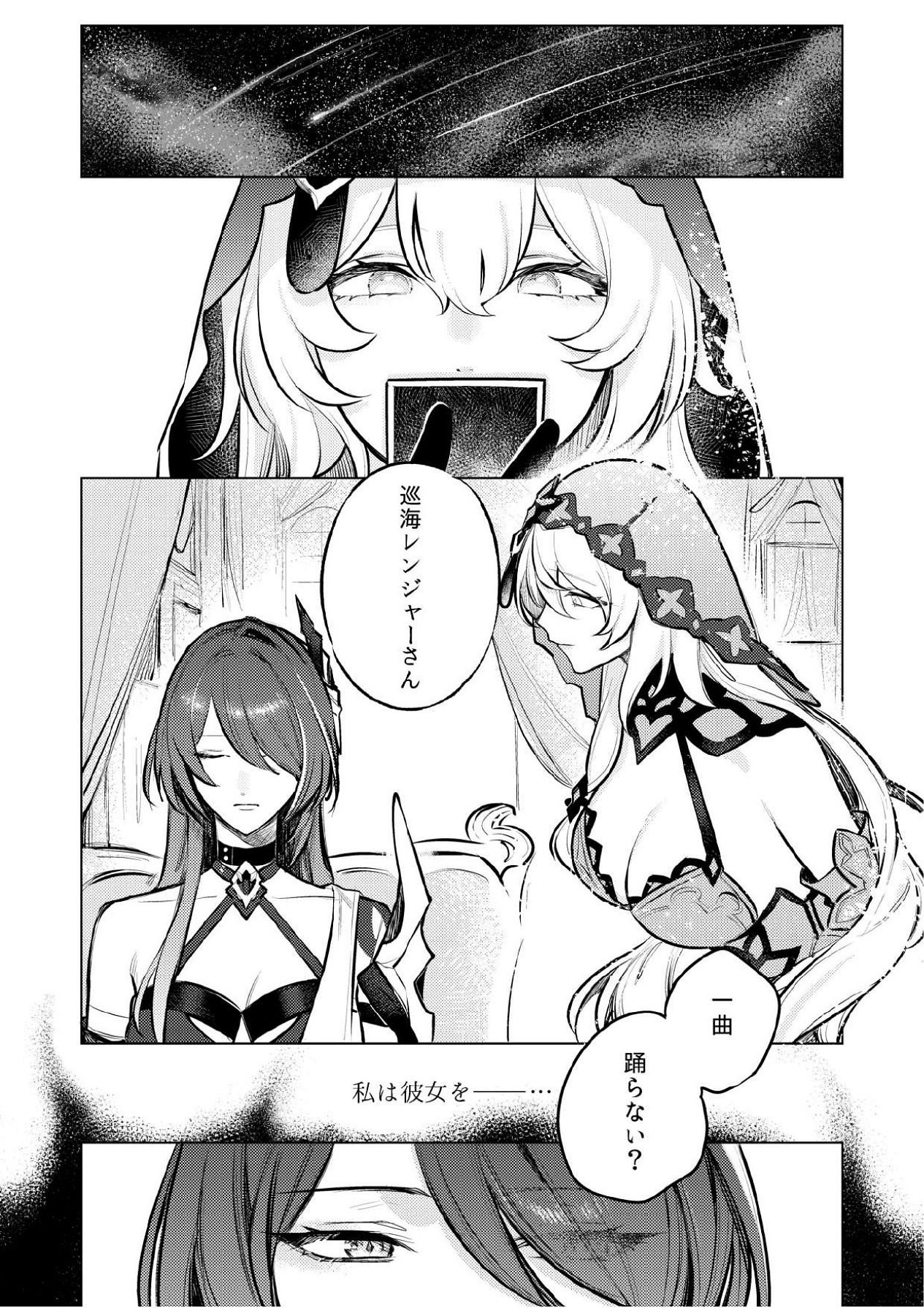 [ALSeTRO (ぎゃりん)] 濡れ烏と番う夜 (崩壊：スターレイル) 画像番号 3