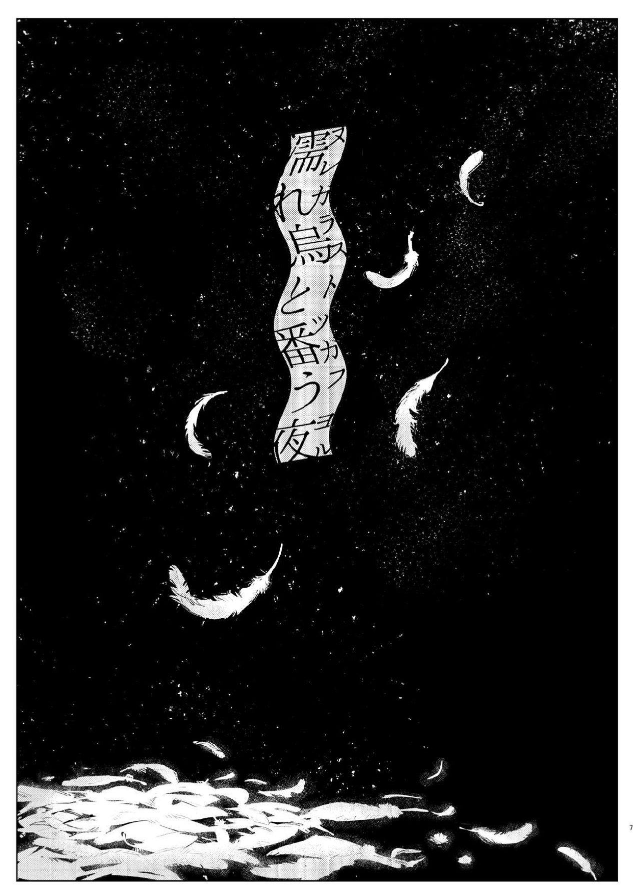 [ALSeTRO (ぎゃりん)] 濡れ烏と番う夜 (崩壊：スターレイル) 画像番号 4