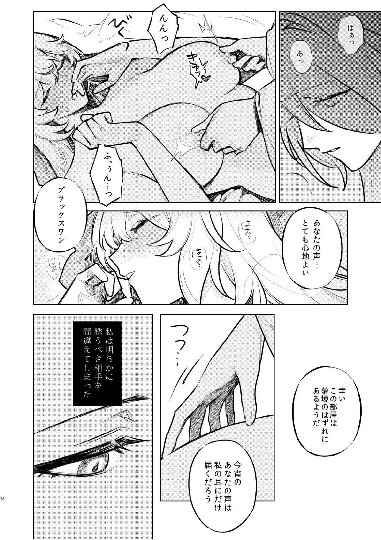 [ALSeTRO (ぎゃりん)] 濡れ烏と番う夜 (崩壊：スターレイル) 画像番号 13