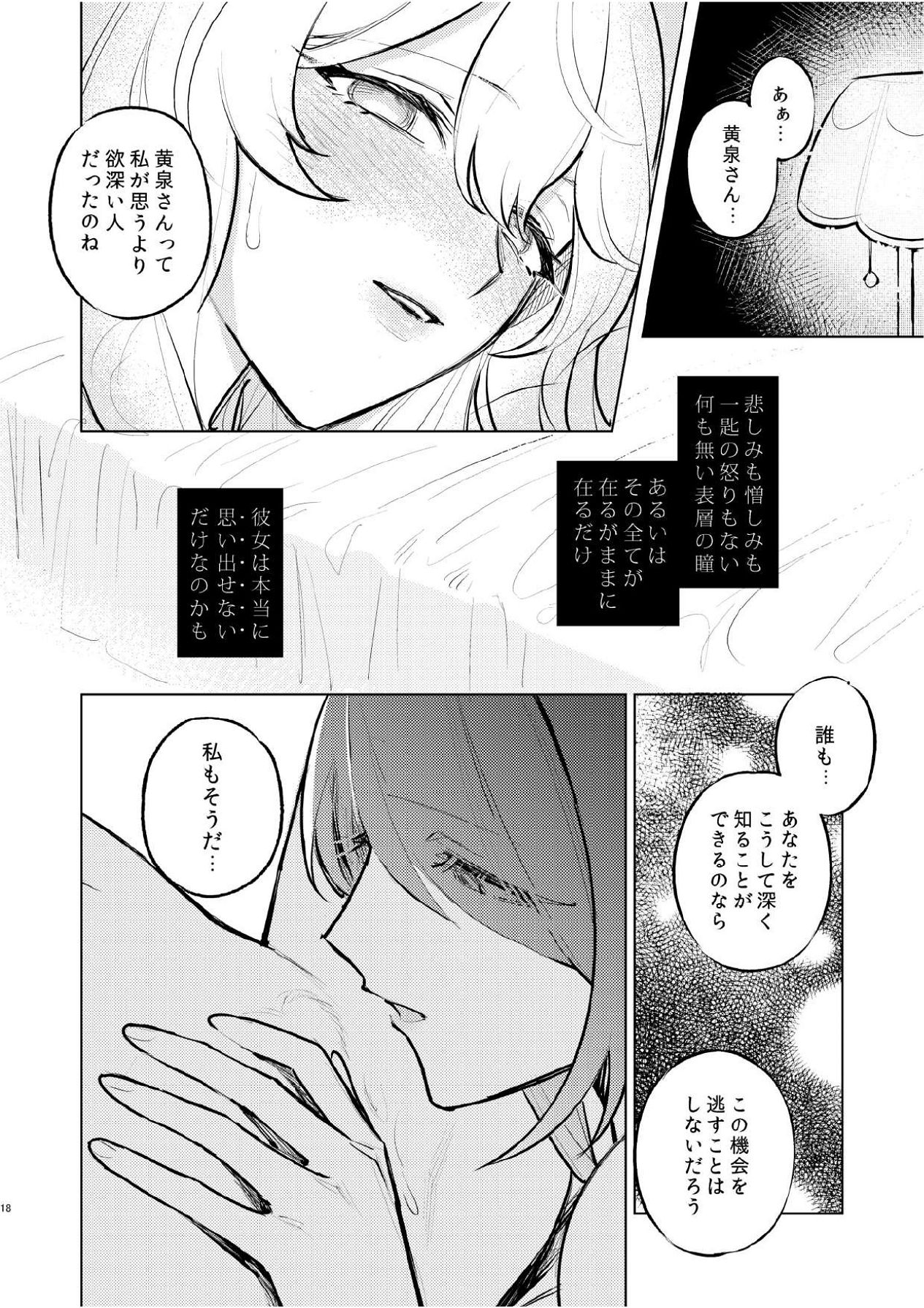 [ALSeTRO (ぎゃりん)] 濡れ烏と番う夜 (崩壊：スターレイル) 画像番号 15