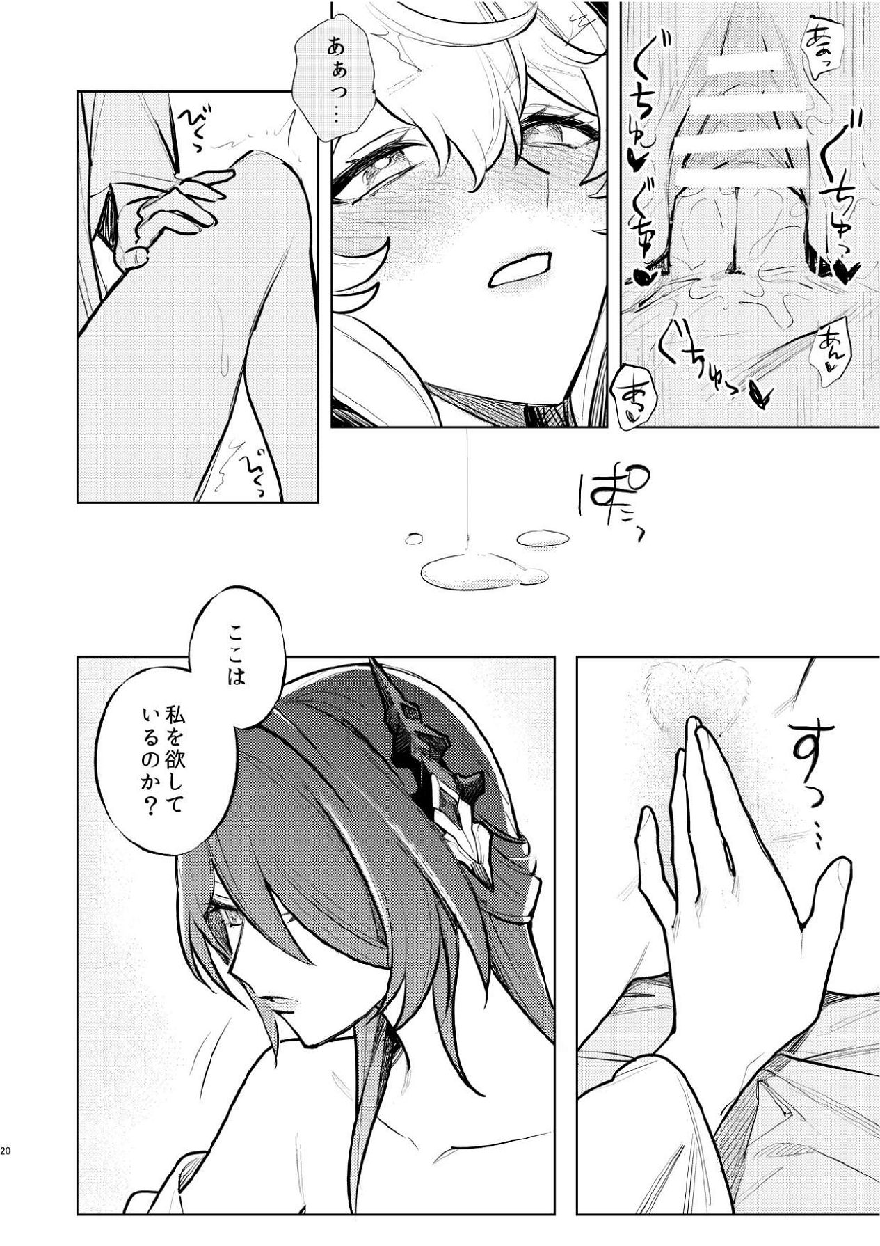 [ALSeTRO (ぎゃりん)] 濡れ烏と番う夜 (崩壊：スターレイル) 画像番号 17