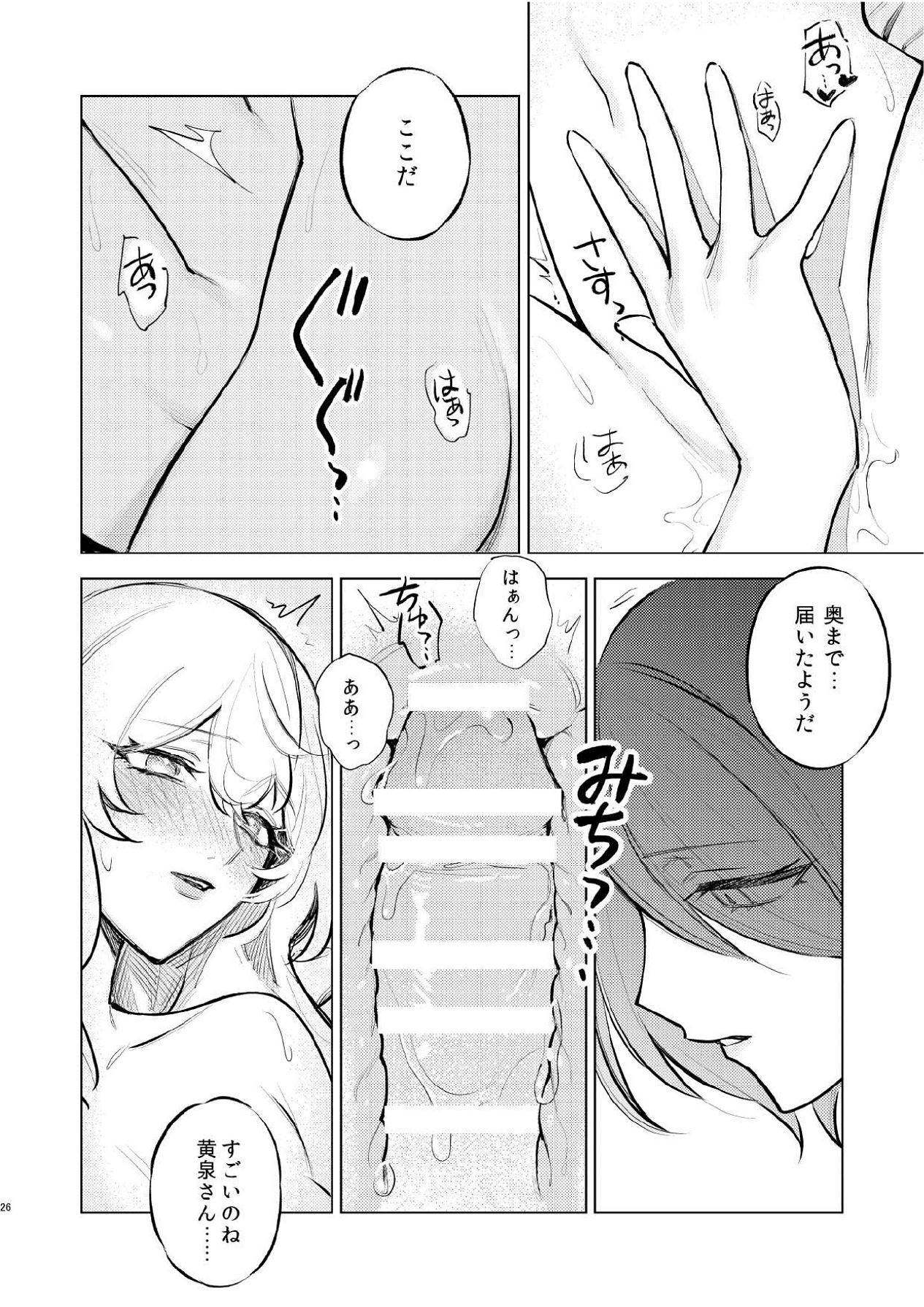 [ALSeTRO (ぎゃりん)] 濡れ烏と番う夜 (崩壊：スターレイル) 画像番号 23